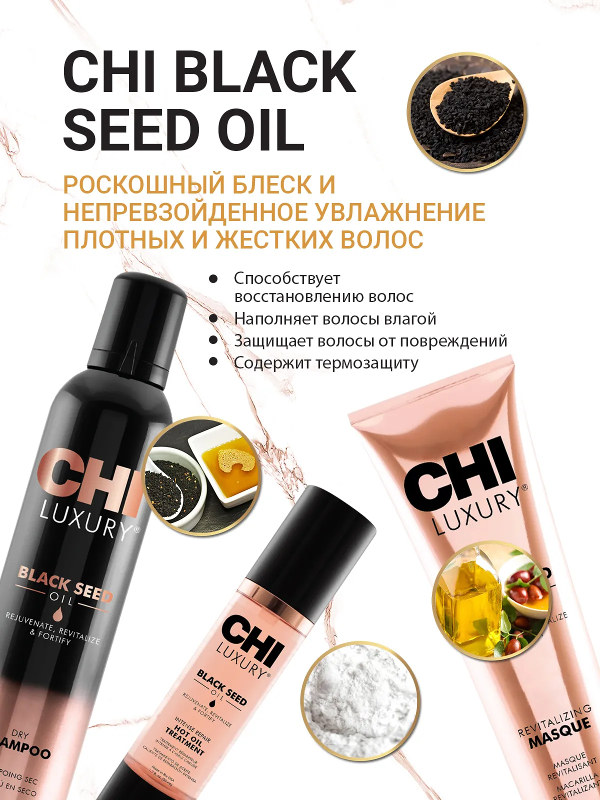 Маска для волос Luxury с маслом семян черного тмина «Оживляющая», 148 мл