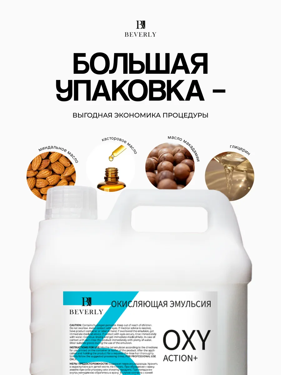 3% окисляющая эмульсия Malecula Oxi Emulsion Colour Wave, 4000 мл