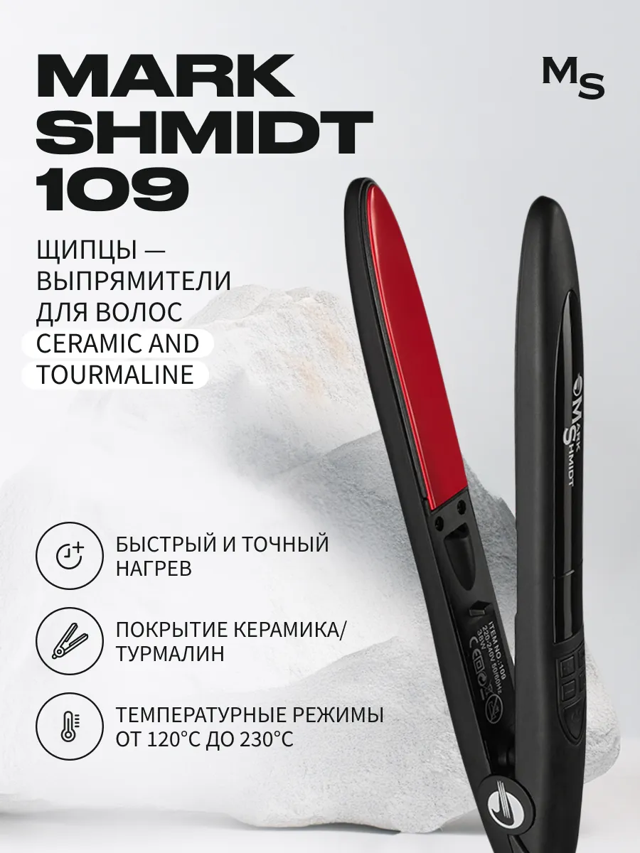 Щипцы-выпрямители Mark Shmidt ceramic&turmalin c терморегулятором, 23 мм