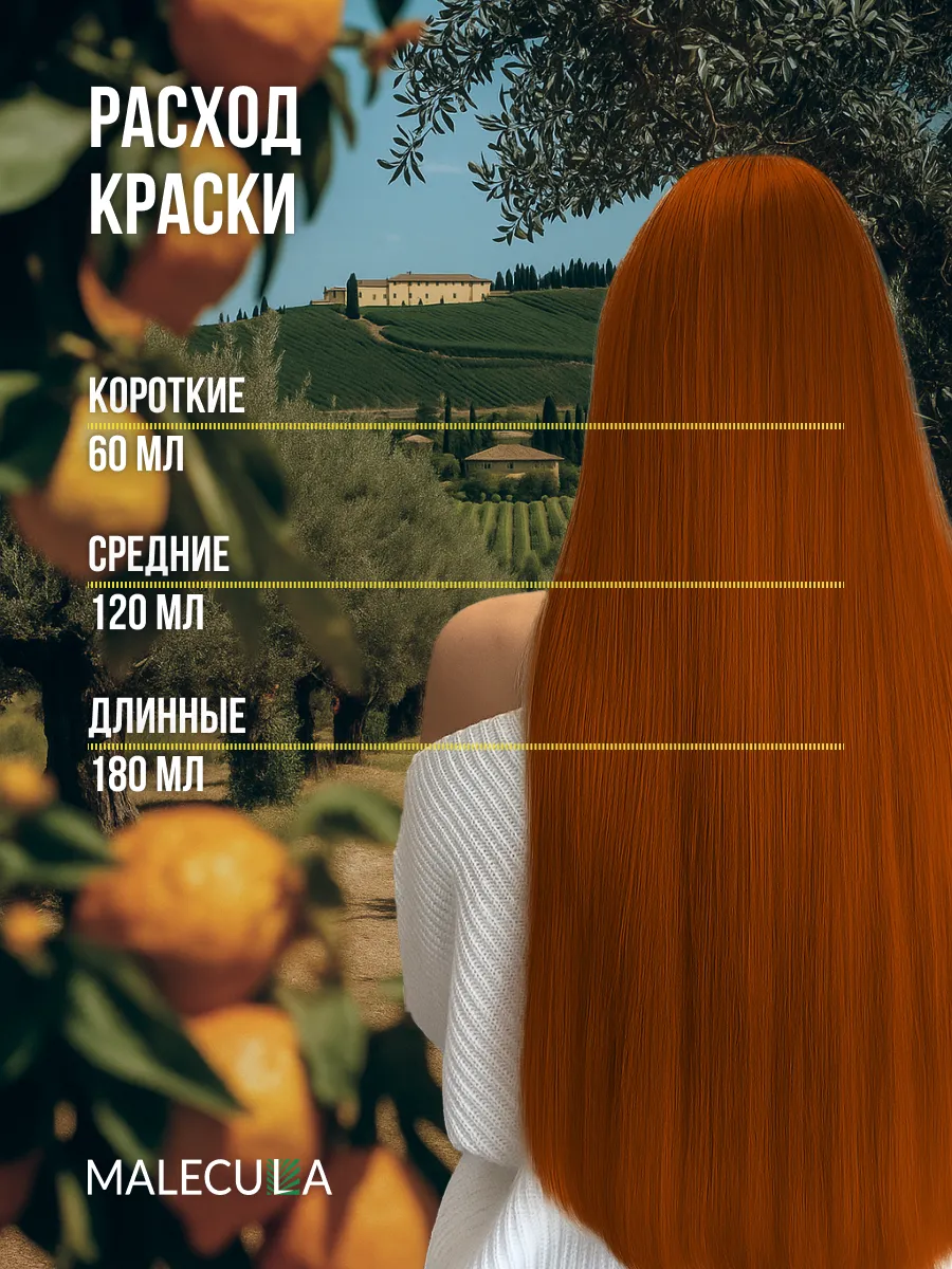 Крем-краска MALECULA Colour Wave, 7.44, Интенсивный медный блонд, 100 мл