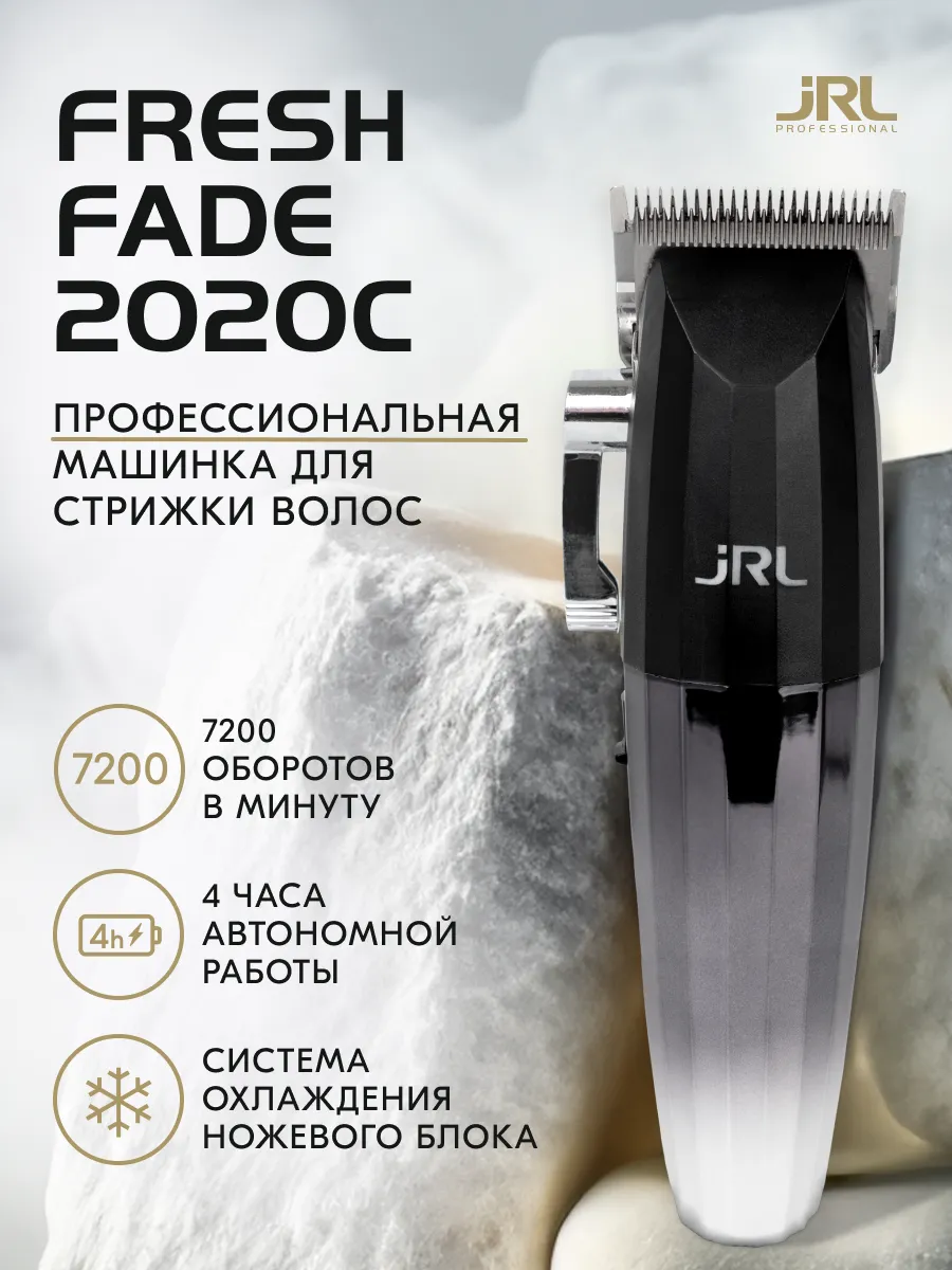 JRL Машинка для стрижки волос, регулируемый нож 45 мм FF 2020C