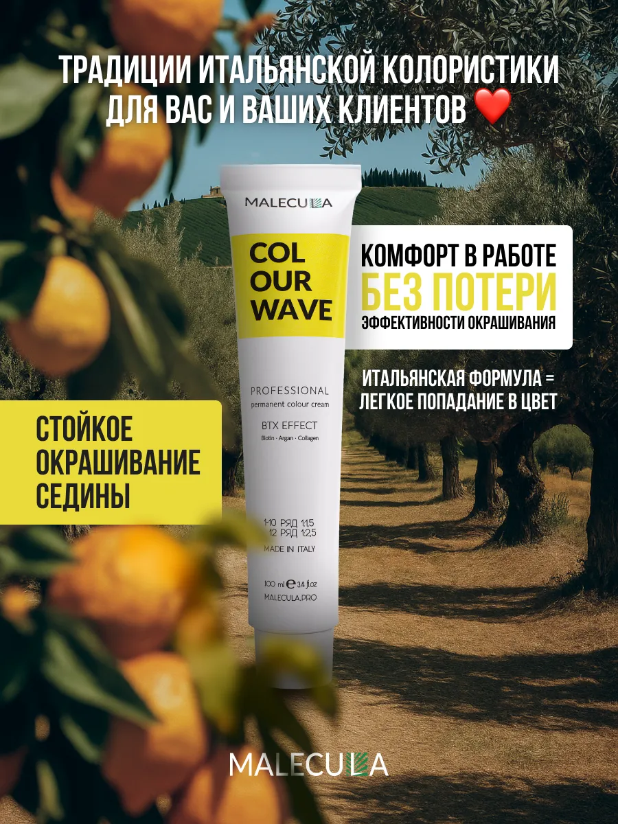 Крем-краска MALECULA Colour Wave, 9.13, Очень светлый блонд жемчужно-бежевый, 100 мл