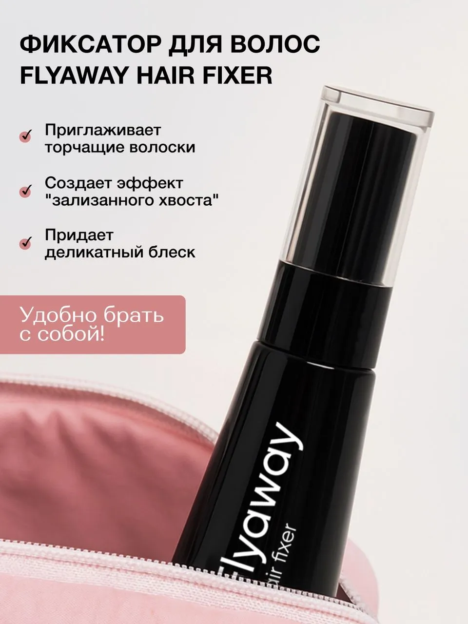 Фиксатор для волос TASHE PROFESSIONAL FLYAWAY HAIR FIXER, 35 мл