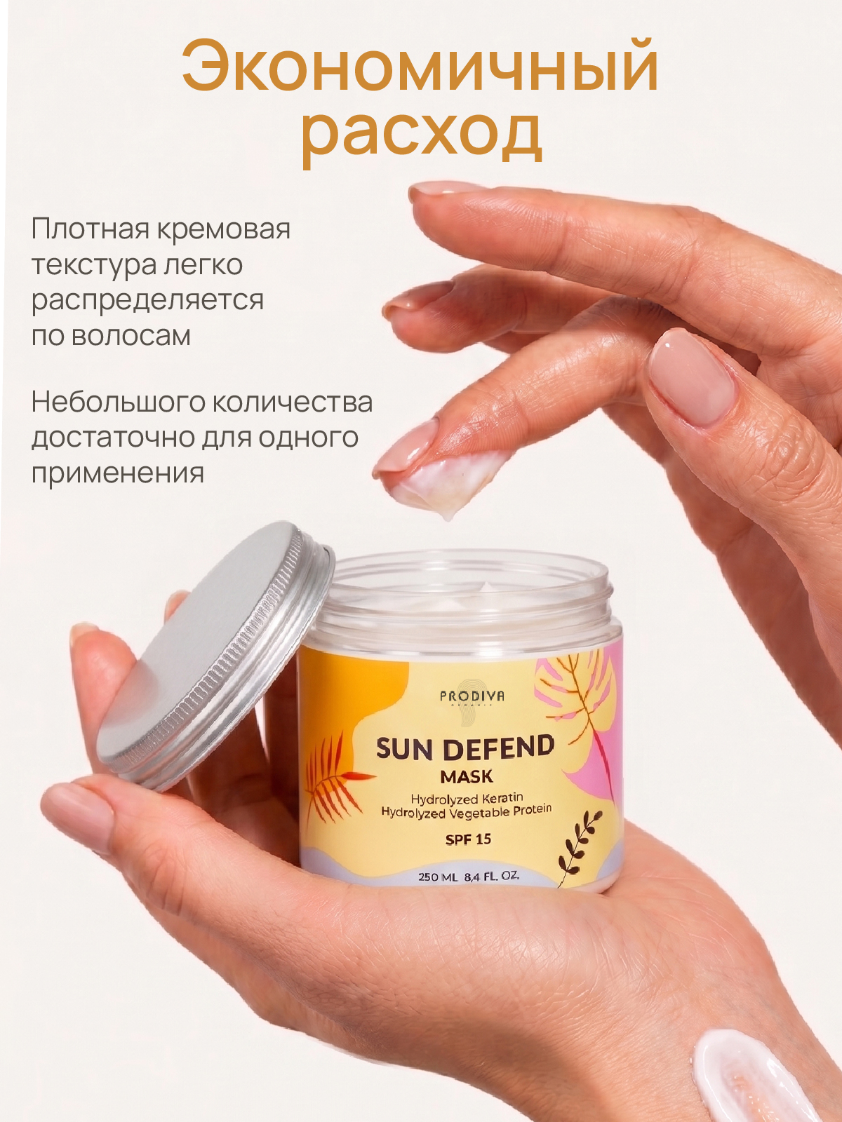 Маска "Солнечная защита" PRODIVA SUN DEFEND Mask, 250 мл