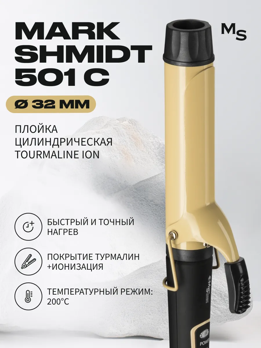 Плойка для волос Mark Shmidt, turmalin, 32 мм
