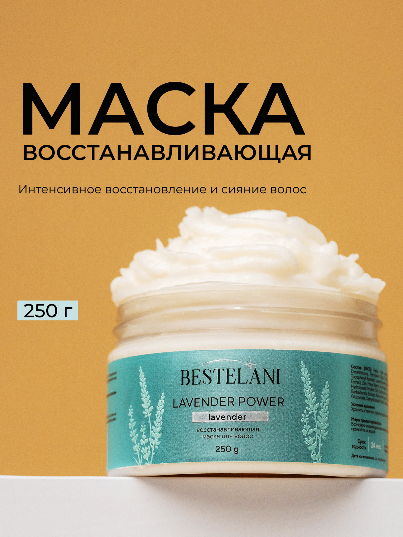 Маска восстанавливающая для волос BESTELANI Lavender Power, 250 мл