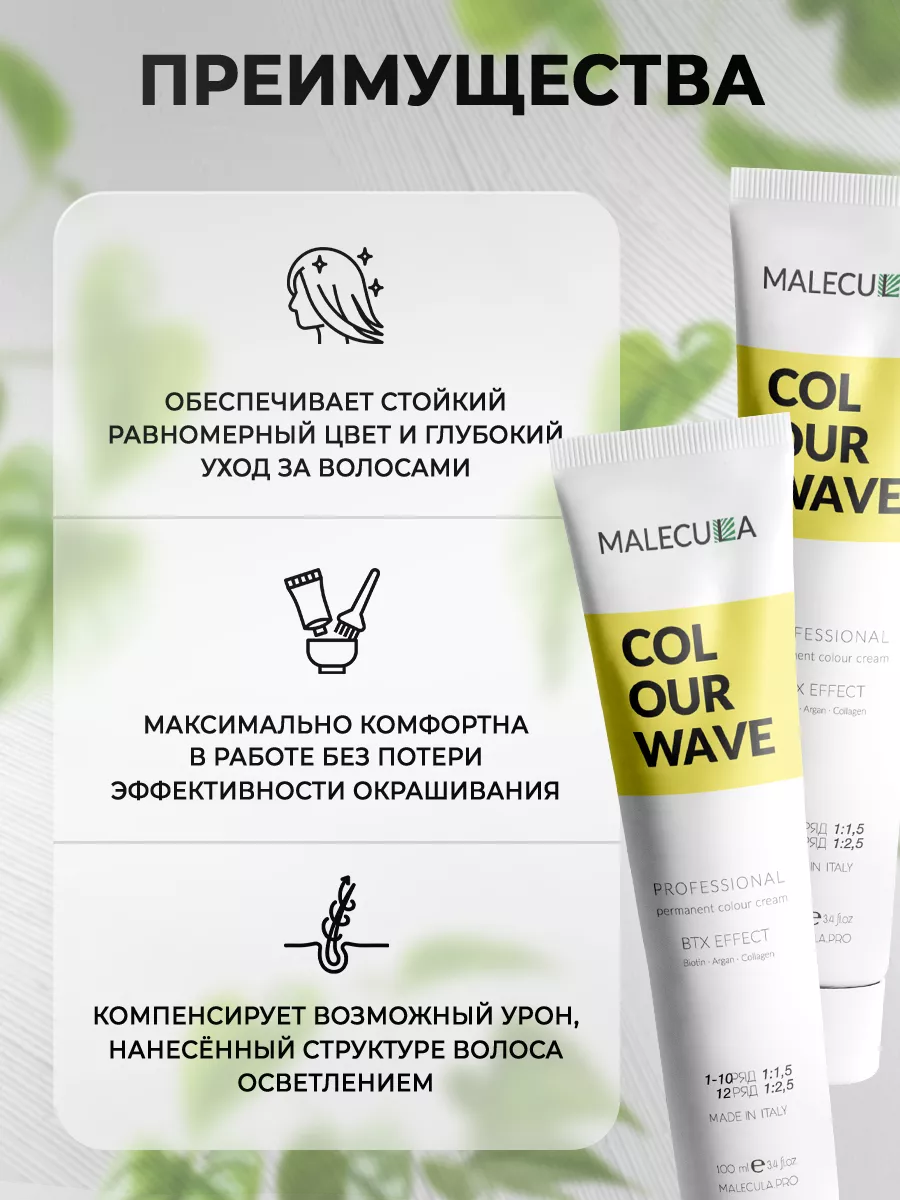 Крем-краска MALECULA Colour Wave, 6.21, Пепельно-перламутровый темный блонд, 100 мл
