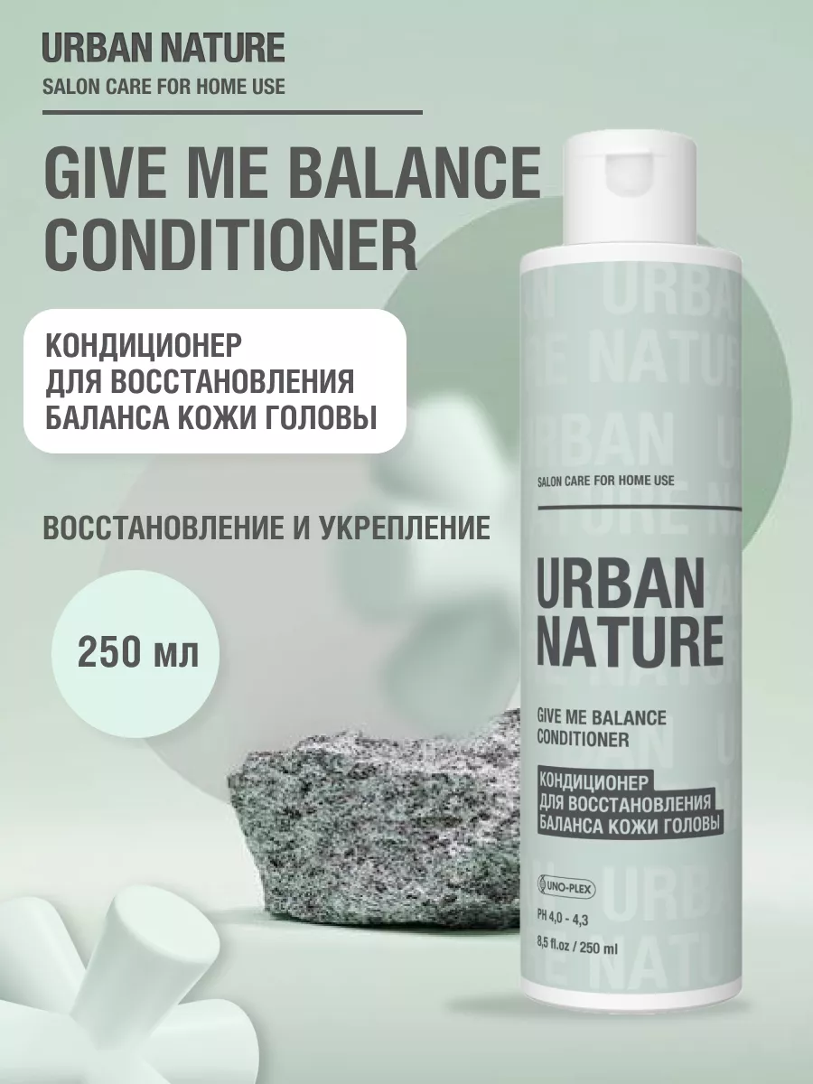 Кондиционер URBAN NATURE GIVE ME BALANCE Conditioner для восстановления баланса кожи головы, 250 мл
