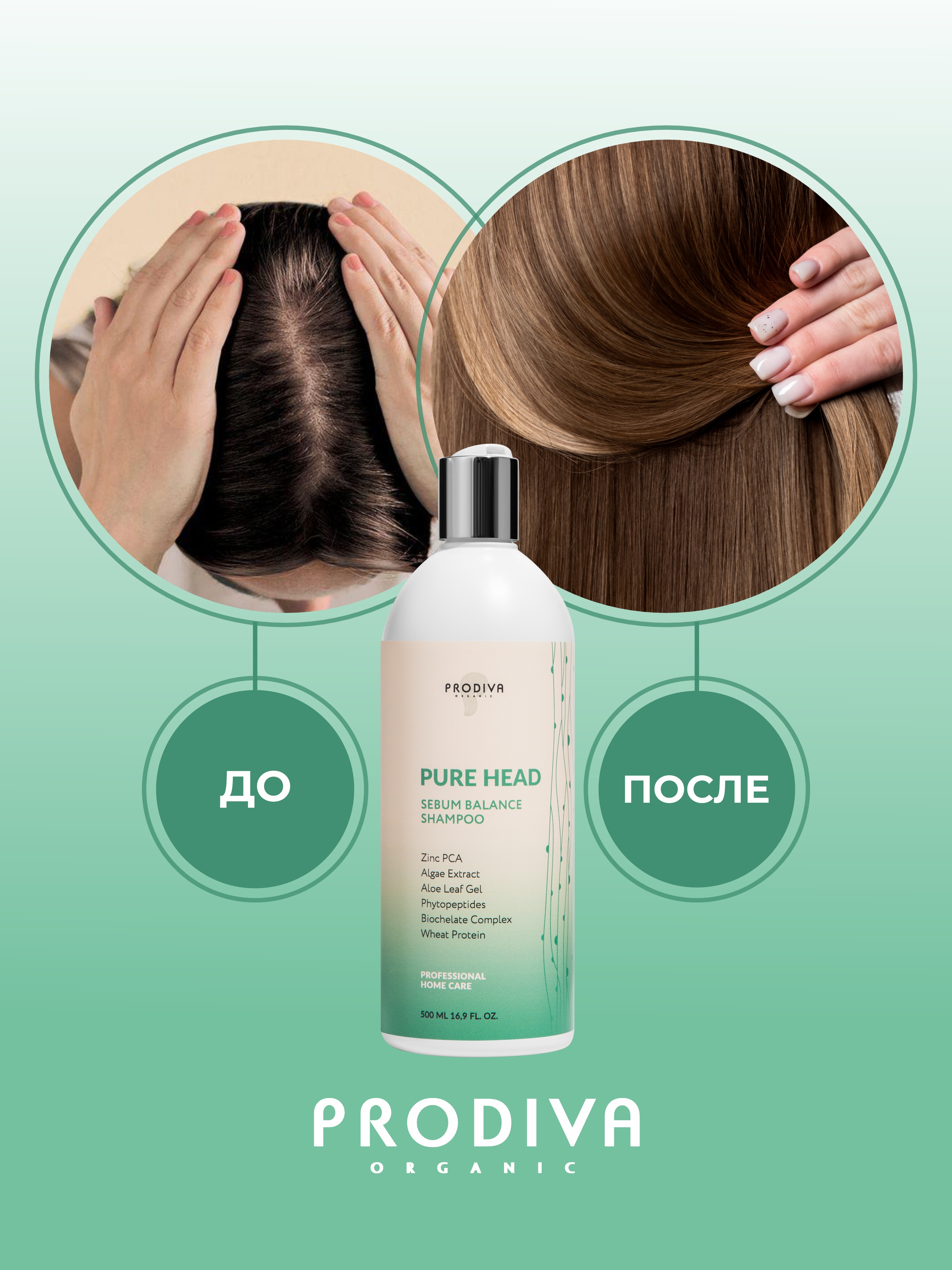 Шампунь для жирной кожи головы PRODIVA Pure Head Sebum Balance Shampoo, 500 мл