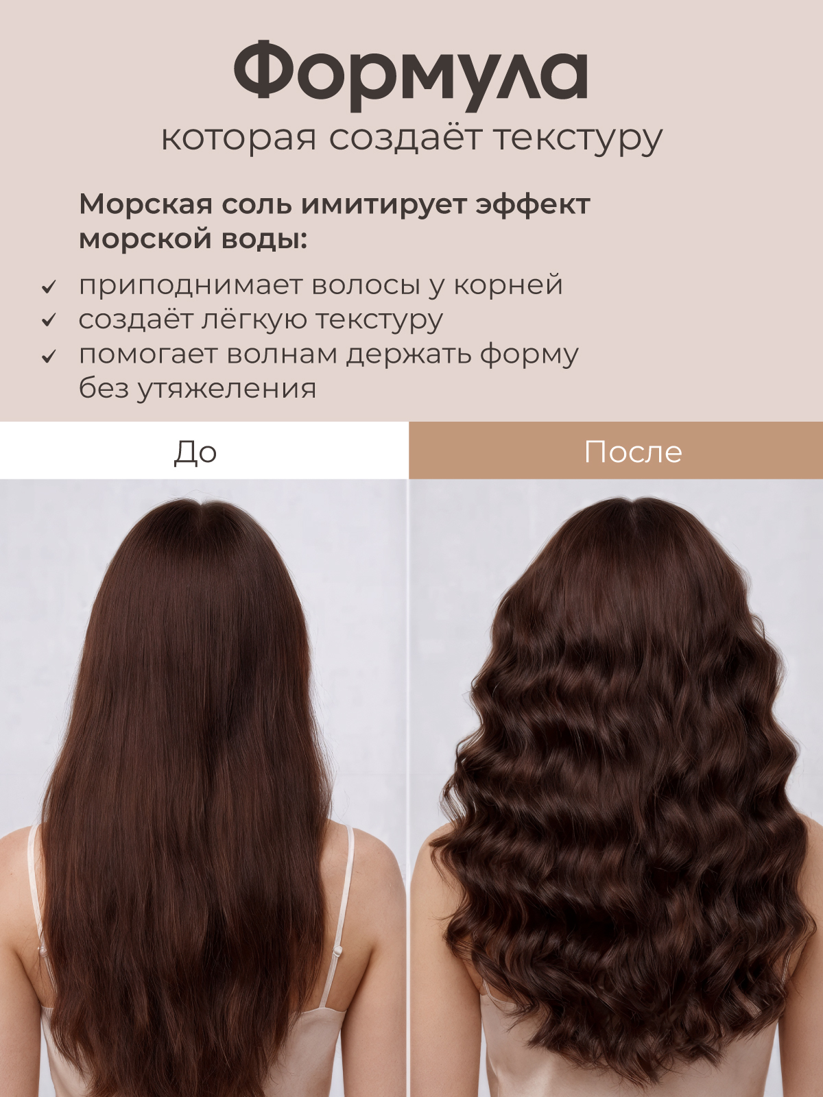 Cпрей для волос PRODIVA Sea Salty Spray текстурирующий, 250 мл