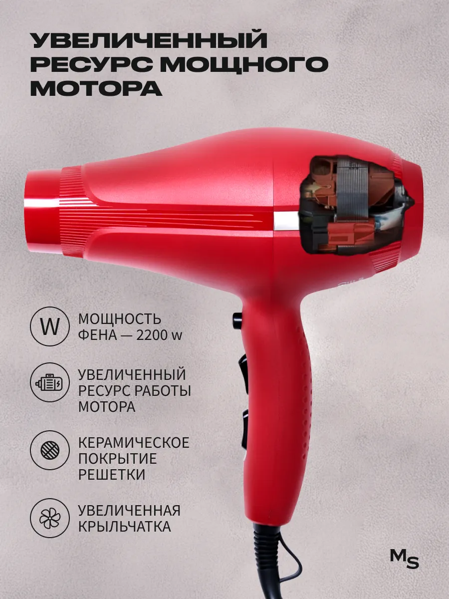 Фен для волос Mark Shmidt 2200 W, ionic ceramic, красный