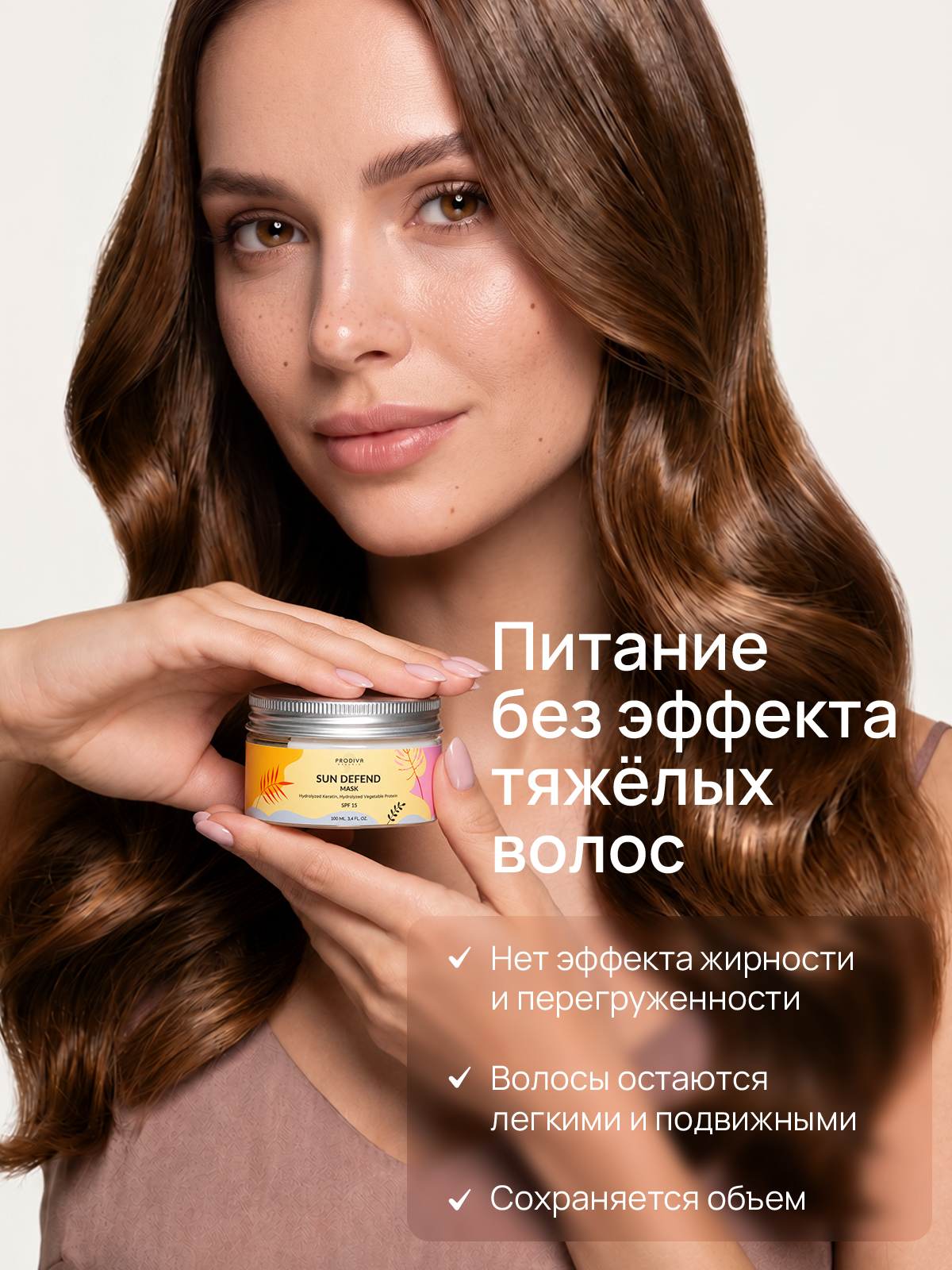 Маска "Солнечная защита" PRODIVA SUN DEFEND Mask, 100 мл