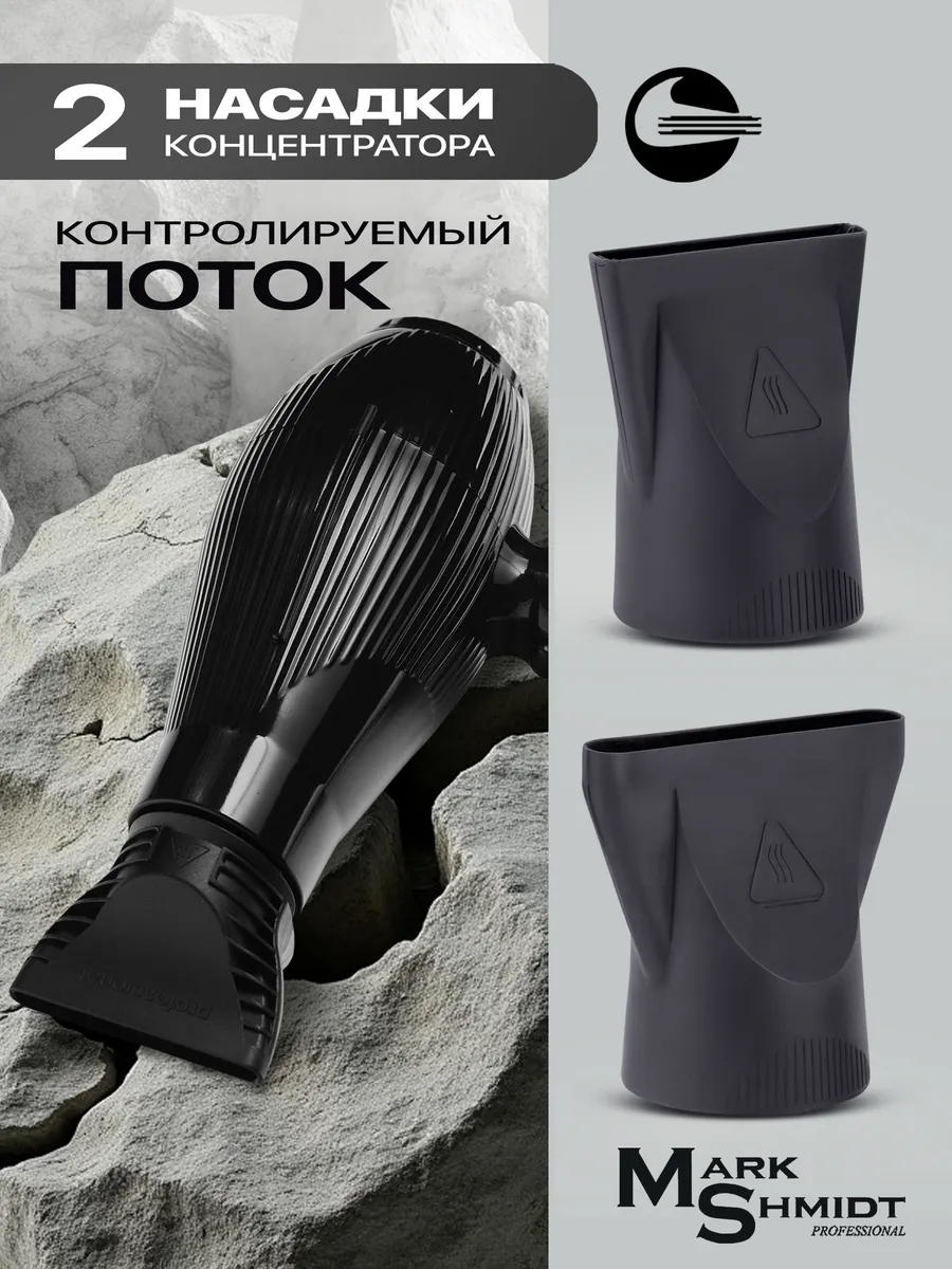 Фен для волос Mark Shmidt ION Core 3500, 2300 W, черный