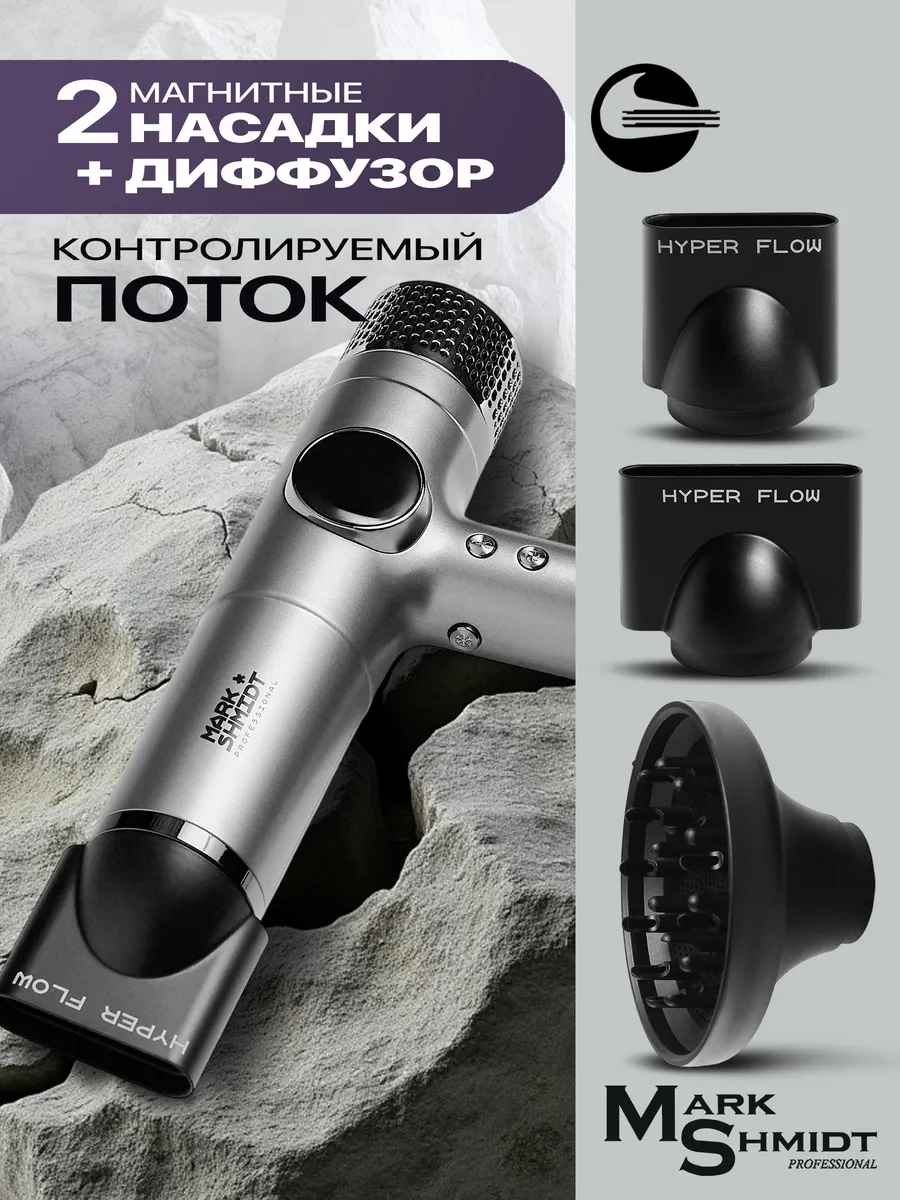 Фен Mark Shmidt Hyper Flow 701, 2200W, Ionic, серый
