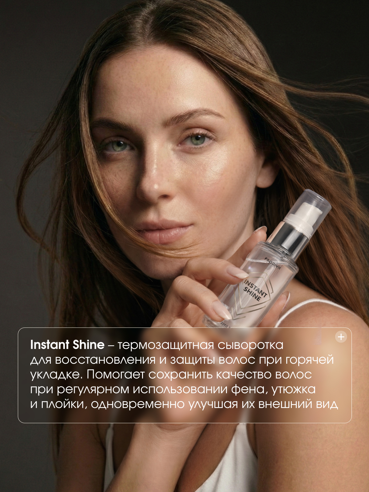 Сыворотка-термозащита PRODIVA Instant Shine, 30 мл