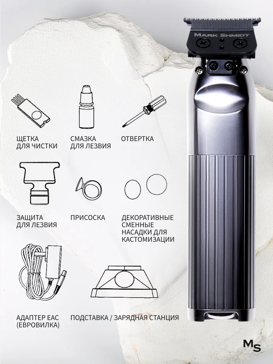 Триммер для волос Mark Shmidt II TR  ( 7000об/мин)