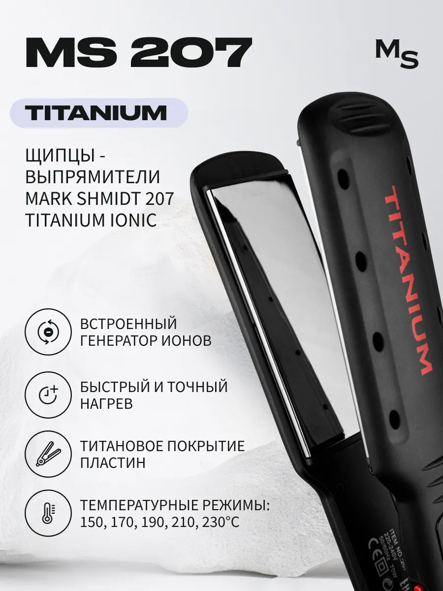 Щипцы-выпрямители Mark Shmidt TITANIUM  чёрные с терморег. титановые, 40 мм