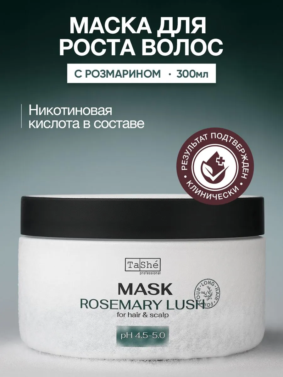 Маска для волос и кожи головы Tashe professional "Rosemary lush", 300 мл