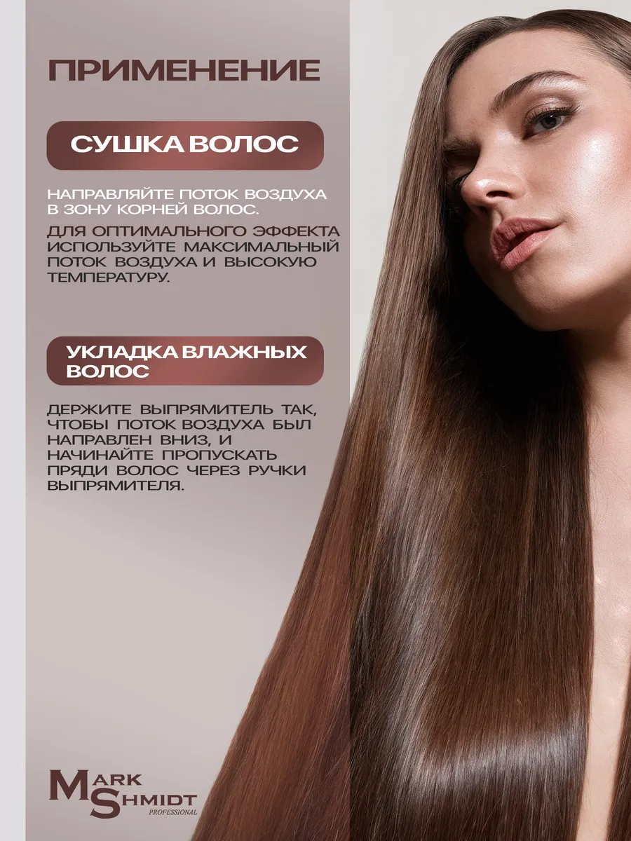 Фен-выпрямитель (стайлер 2 в 1) Mark Shmidt HyperFlow 206, 1300W