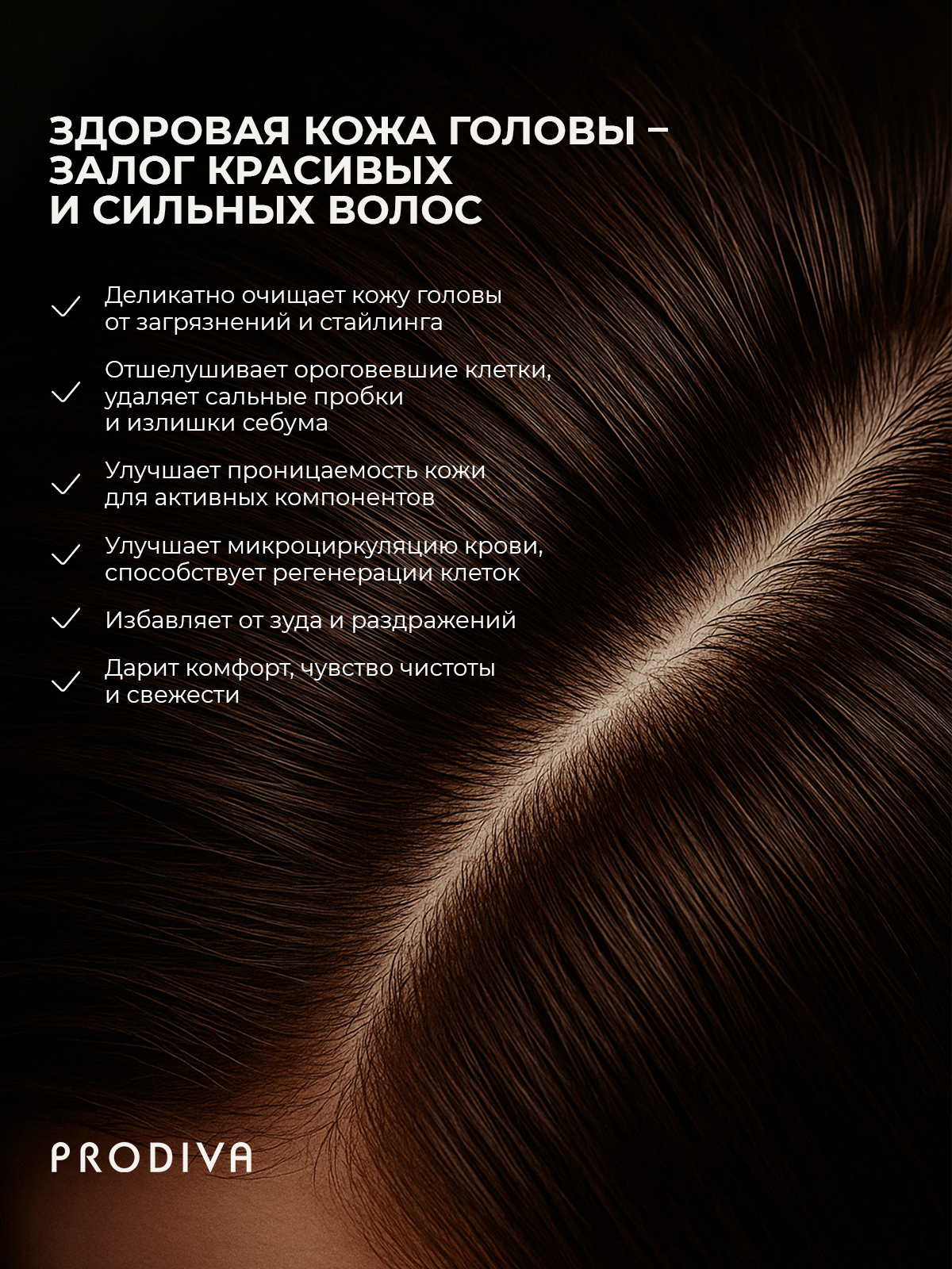 Мягкий пилинг для очищения кожи головы PRODIVA Pure Head Soft Peeling Scalp Gel, 100 мл