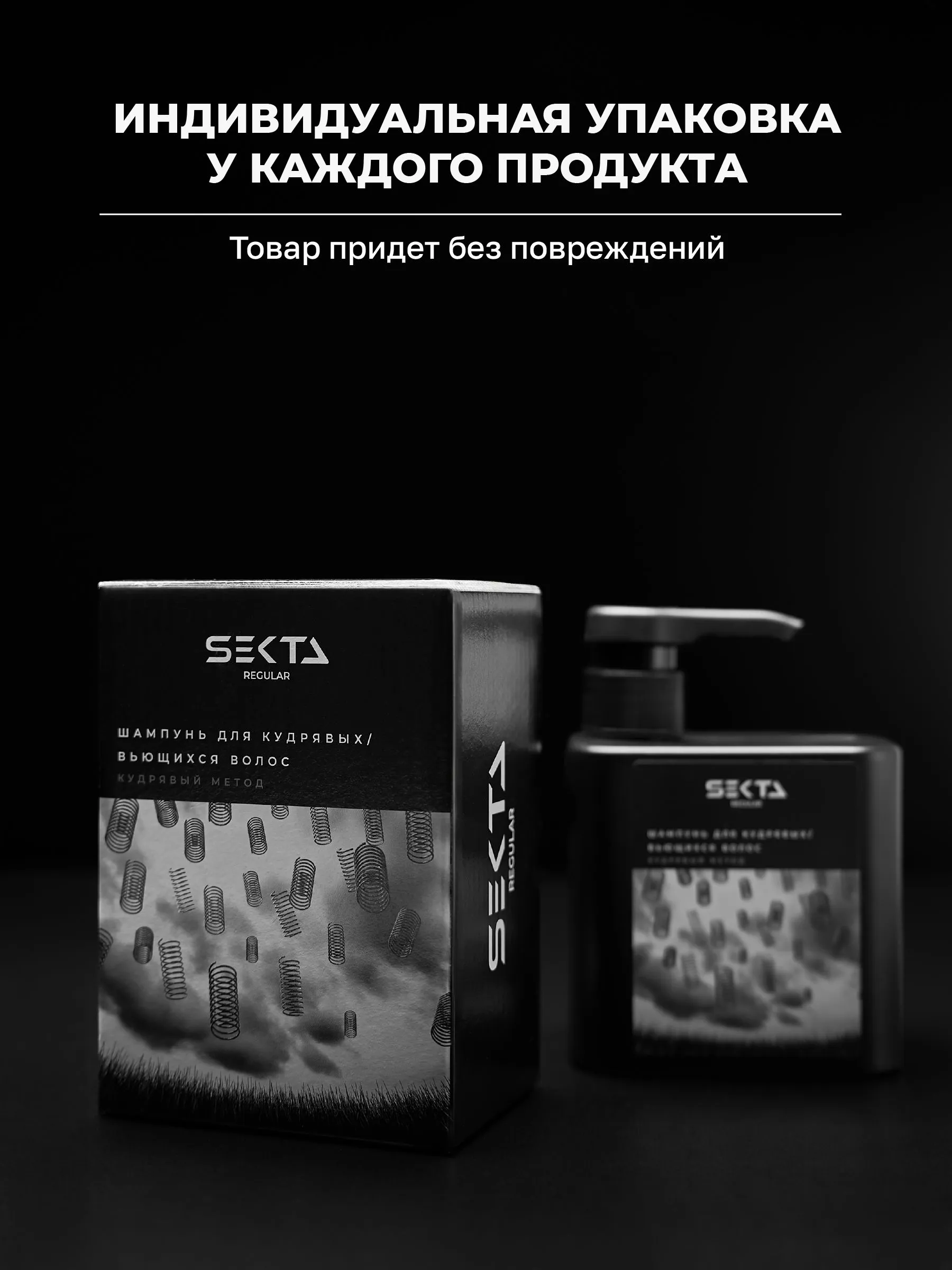 Шампунь для кудрявых/вьющихся волос Hair Sekta, 500 мл
