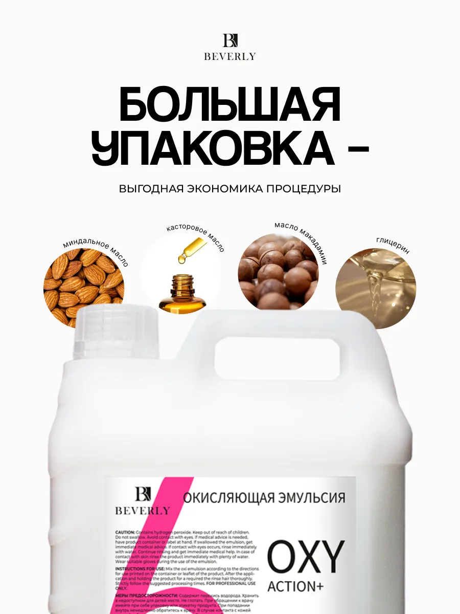 6% окисляющая эмульсия Malecula Oxi Emulsion Colour Wave, 4000 мл