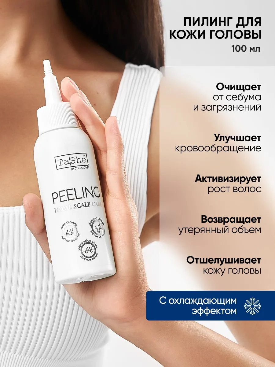 Пилинг для кожи головы Tashe Professional Home Care, 100 мл