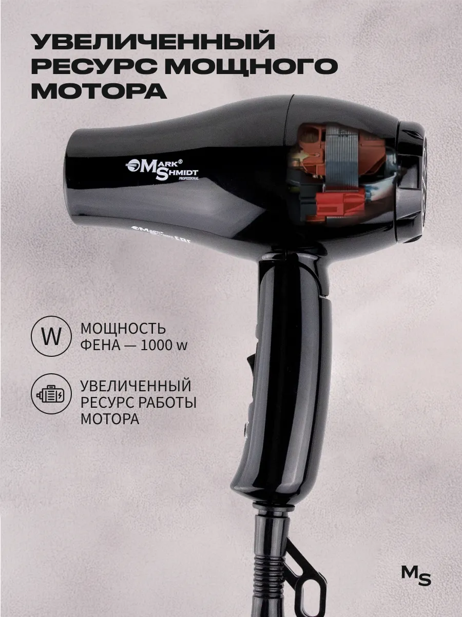 Фен для волос Mark Shmidt  дорожный, 1000W, черный