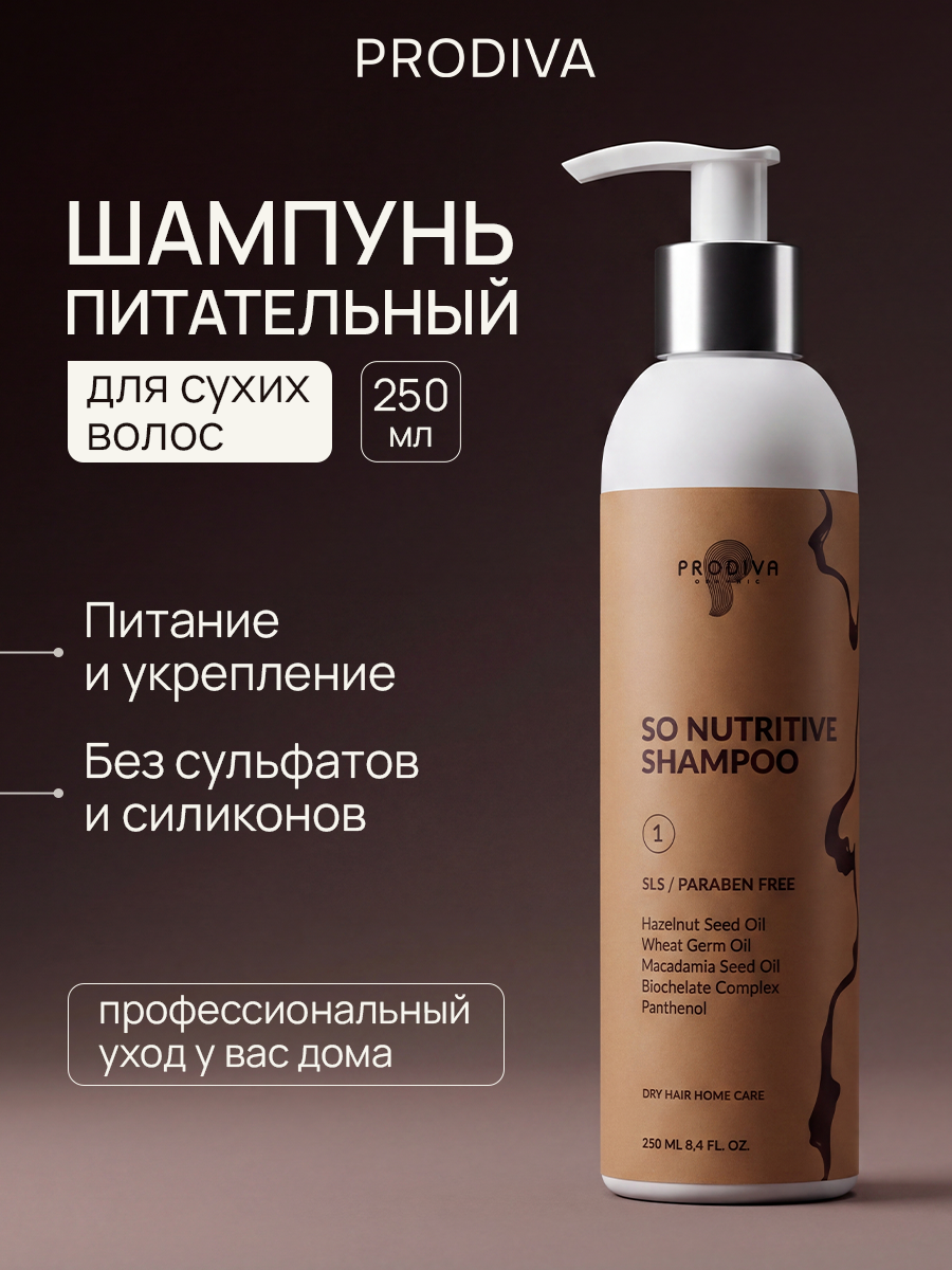 Шампунь для сухих волос PRODIVA SO NUTRITIVE, 250 мл