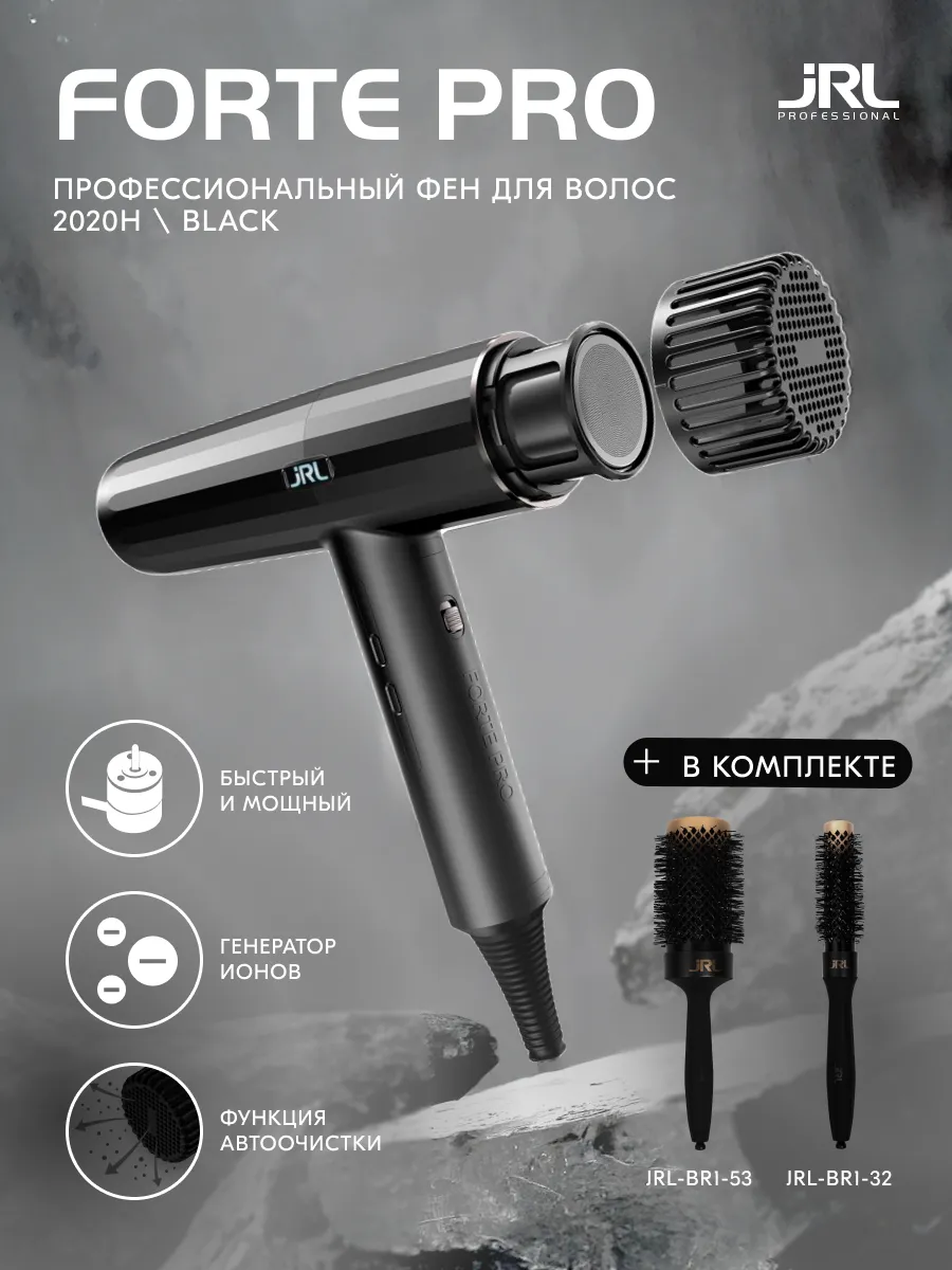 jRL FORTE PRO 2020H Фен для волос чёрный + 2 термобрашинга BR1-32, 53