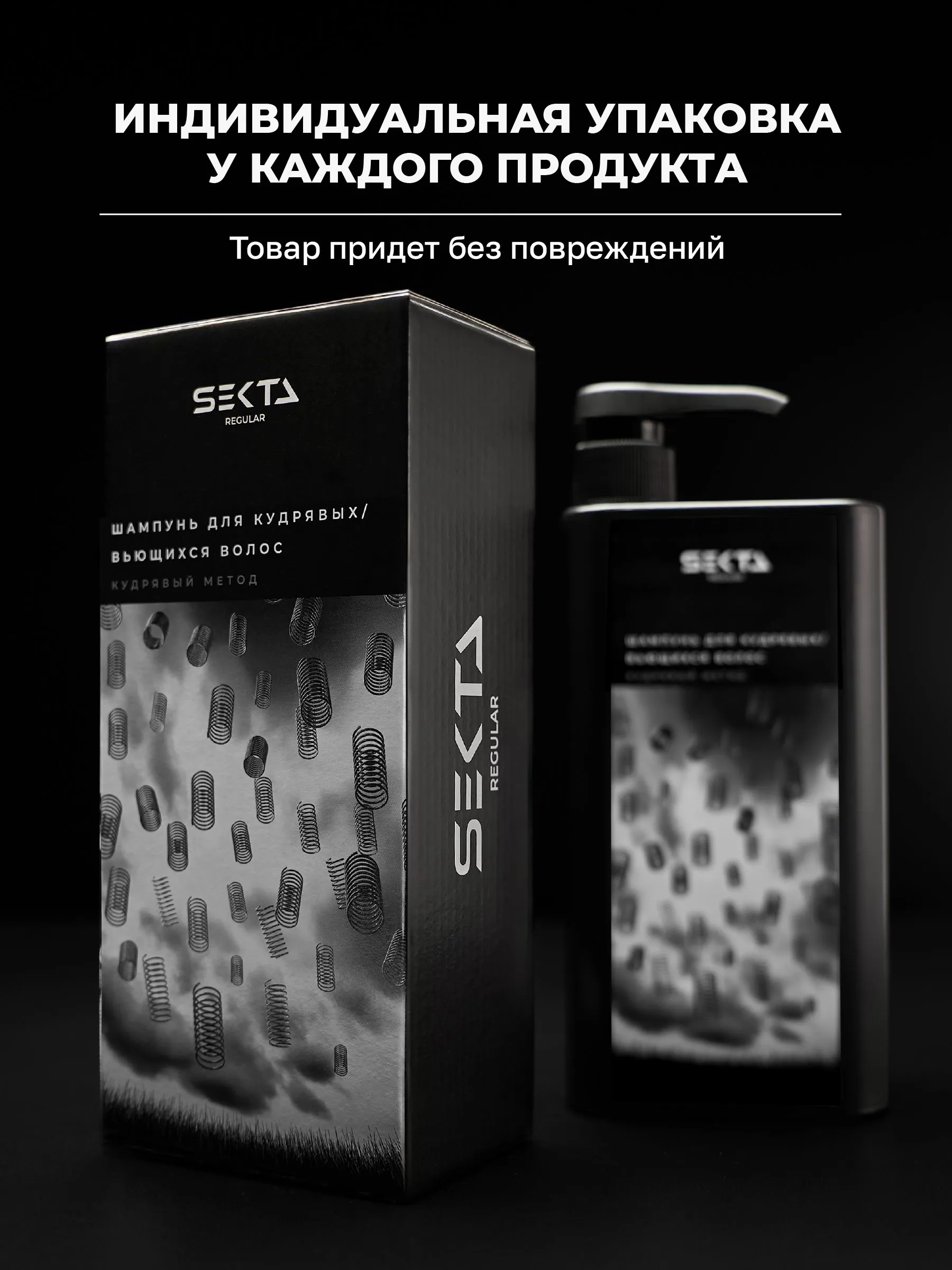 Шампунь для кудрявых/вьющихся волос Hair Sekta, 1000 мл