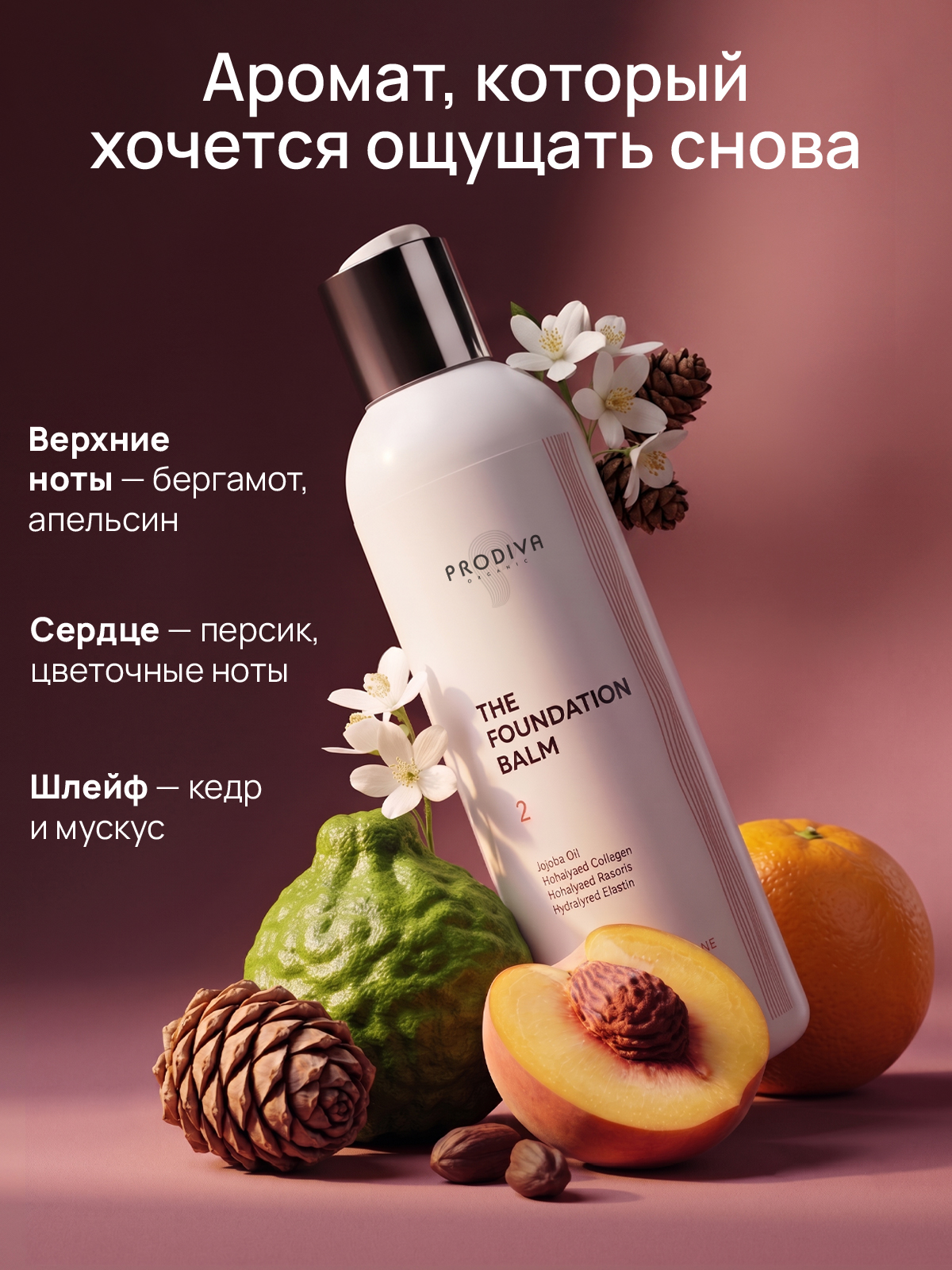 Базовый бальзам для домашнего ухода PRODIVA The Foundation Balm, 250 мл