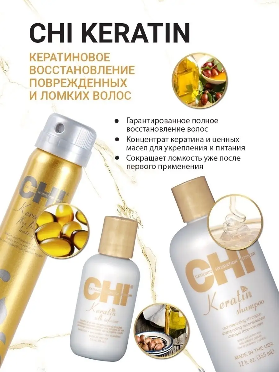 Лак для волос CHI KERATIN средней фиксации с кератином, 284 г