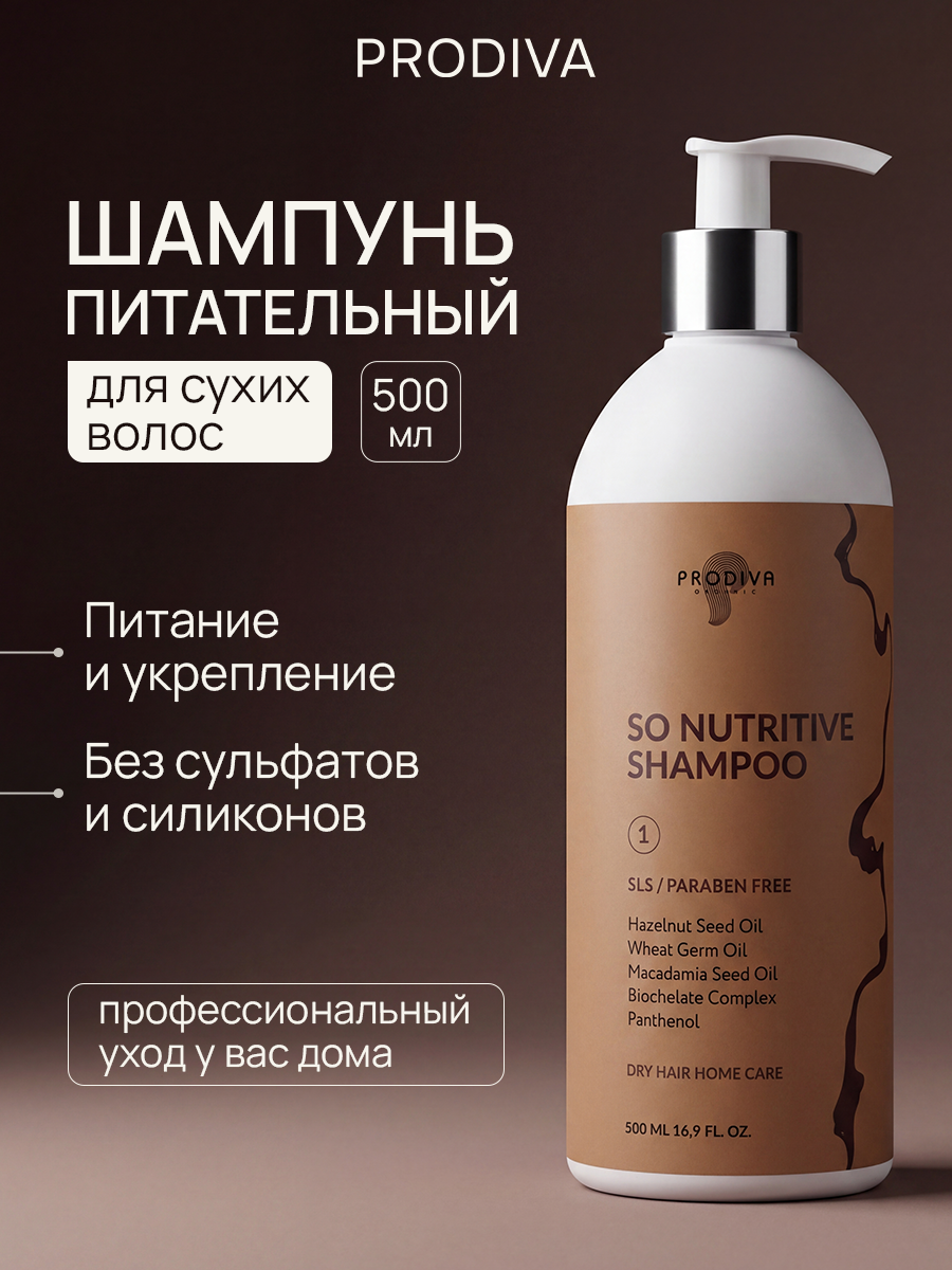 Шампунь для сухих волос PRODIVA SO NUTRITIVE, 500 мл 
