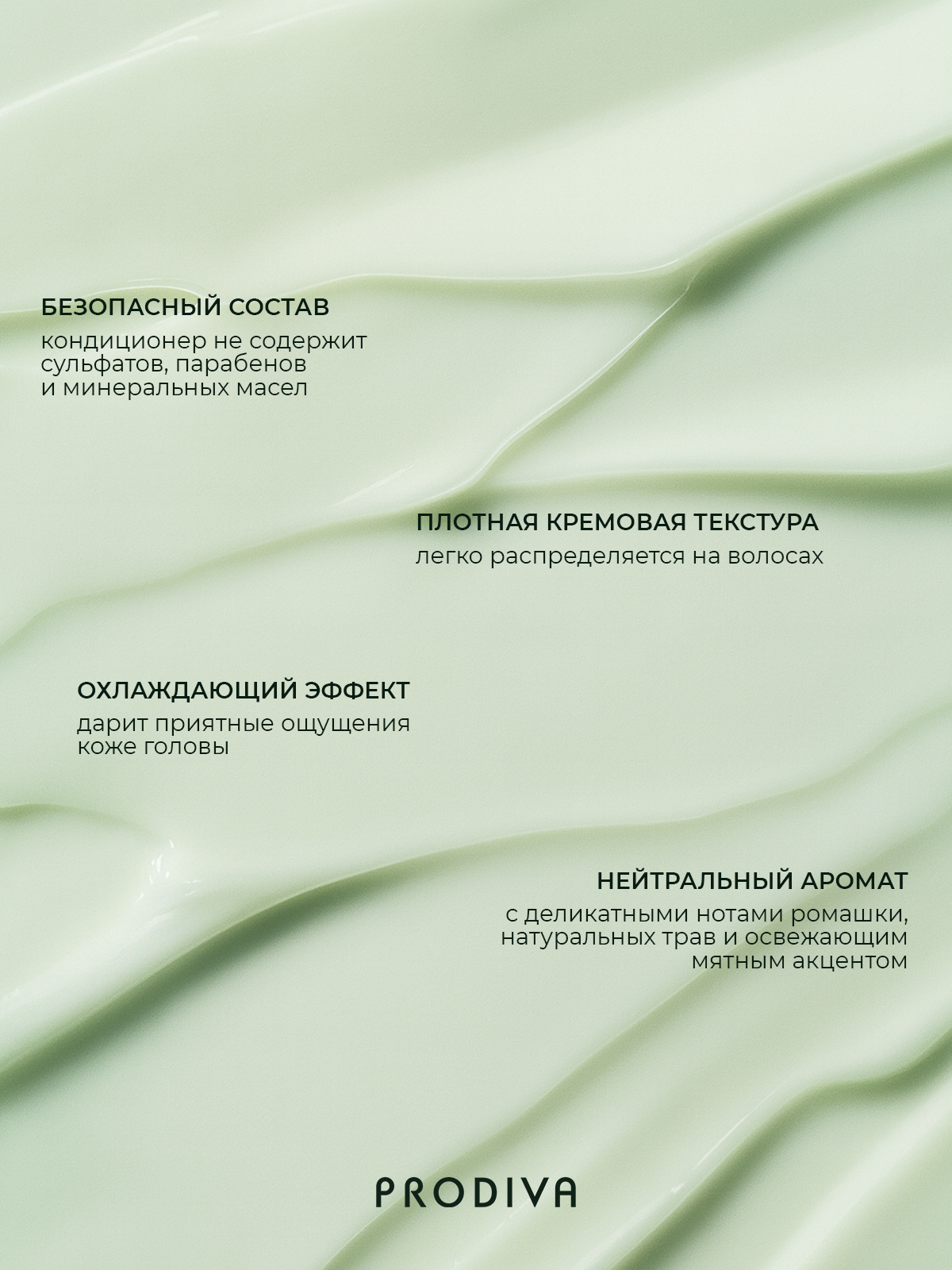 Освежающий кондиционер для волос и кожи головы PRODIVA Pure Head Cool & Smooth Conditioner, 250 мл