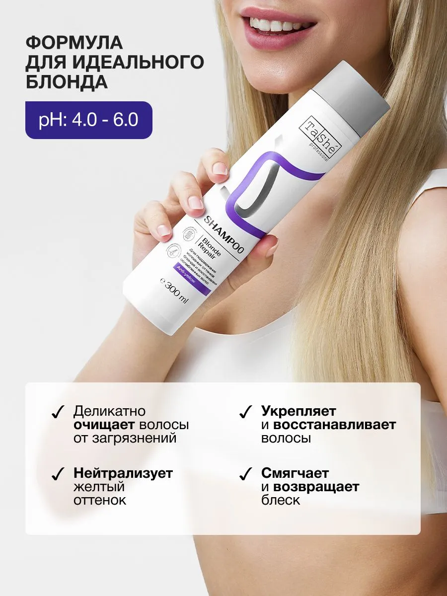 Шампунь для волос Tashe Professional Blonde Repair, 300 мл