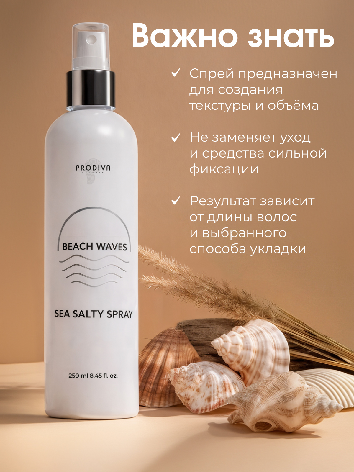 Cпрей для волос PRODIVA Sea Salty Spray текстурирующий, 250 мл