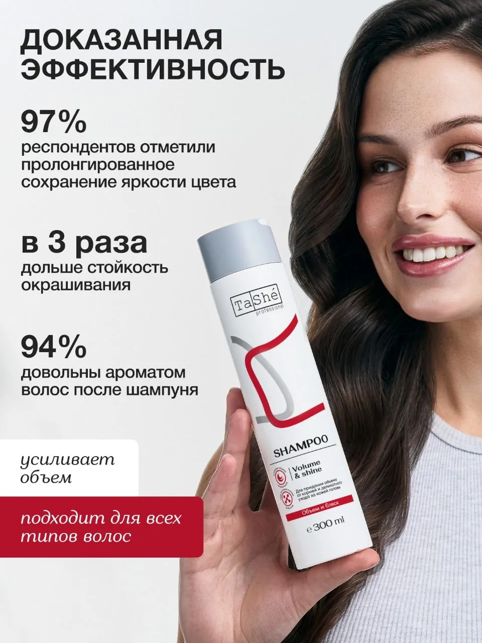 Шампунь для волос "Volume & shine" Tashe professional, 300 мл