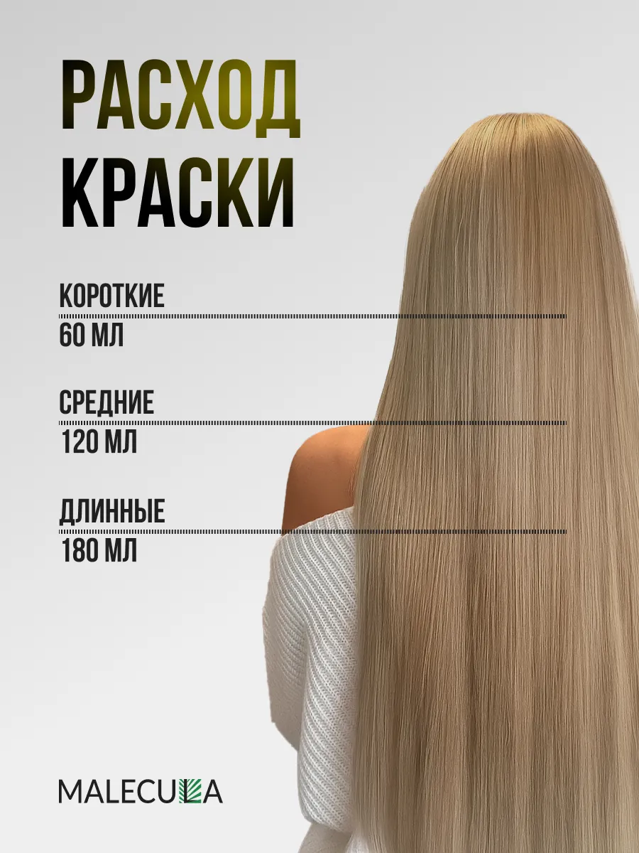 Крем-краска MALECULA Colour Wave, 9.21, Пепельно-перламутровый очень светлый блонд, 100 мл