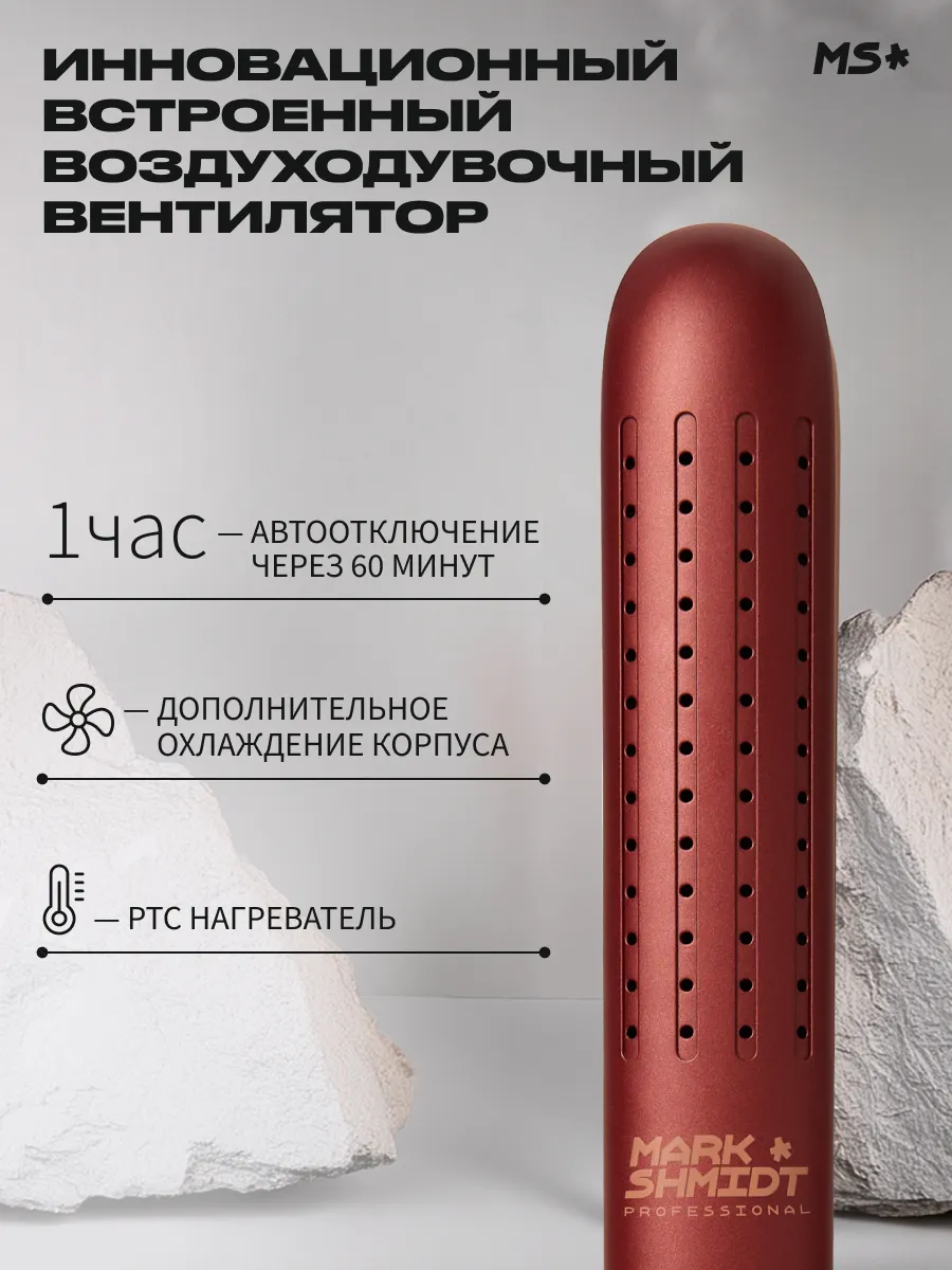 Щипцы-выпрямители Mark Shmidt 303 HyperFlow ceramic MAROON, бордовые
