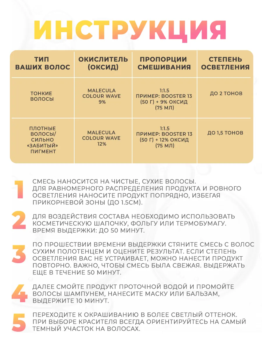  Корректор Malecula Colour Wave, Booster 13/Усилитель, 100 мл
