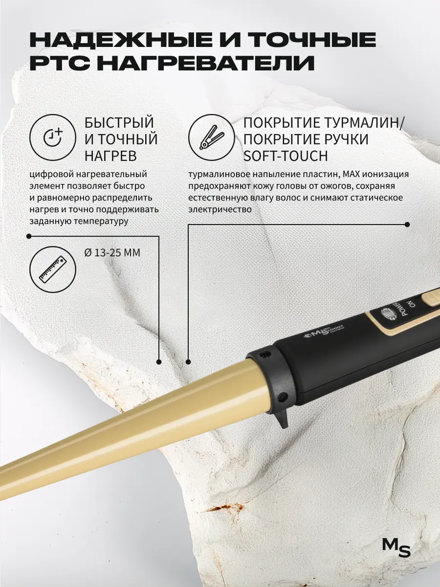 Плойка для волос Mark Shmidt turmalin, конусная, 13-25 мм