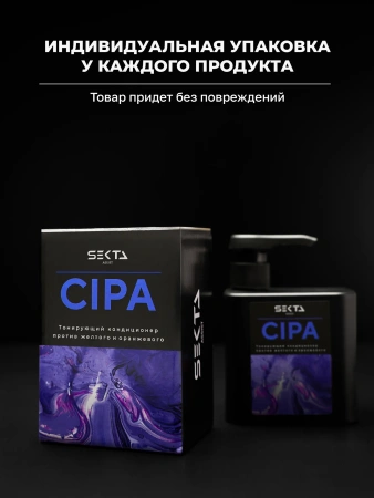 Оттеночный кондиционер Hair Sekta CIPA, 500 мл