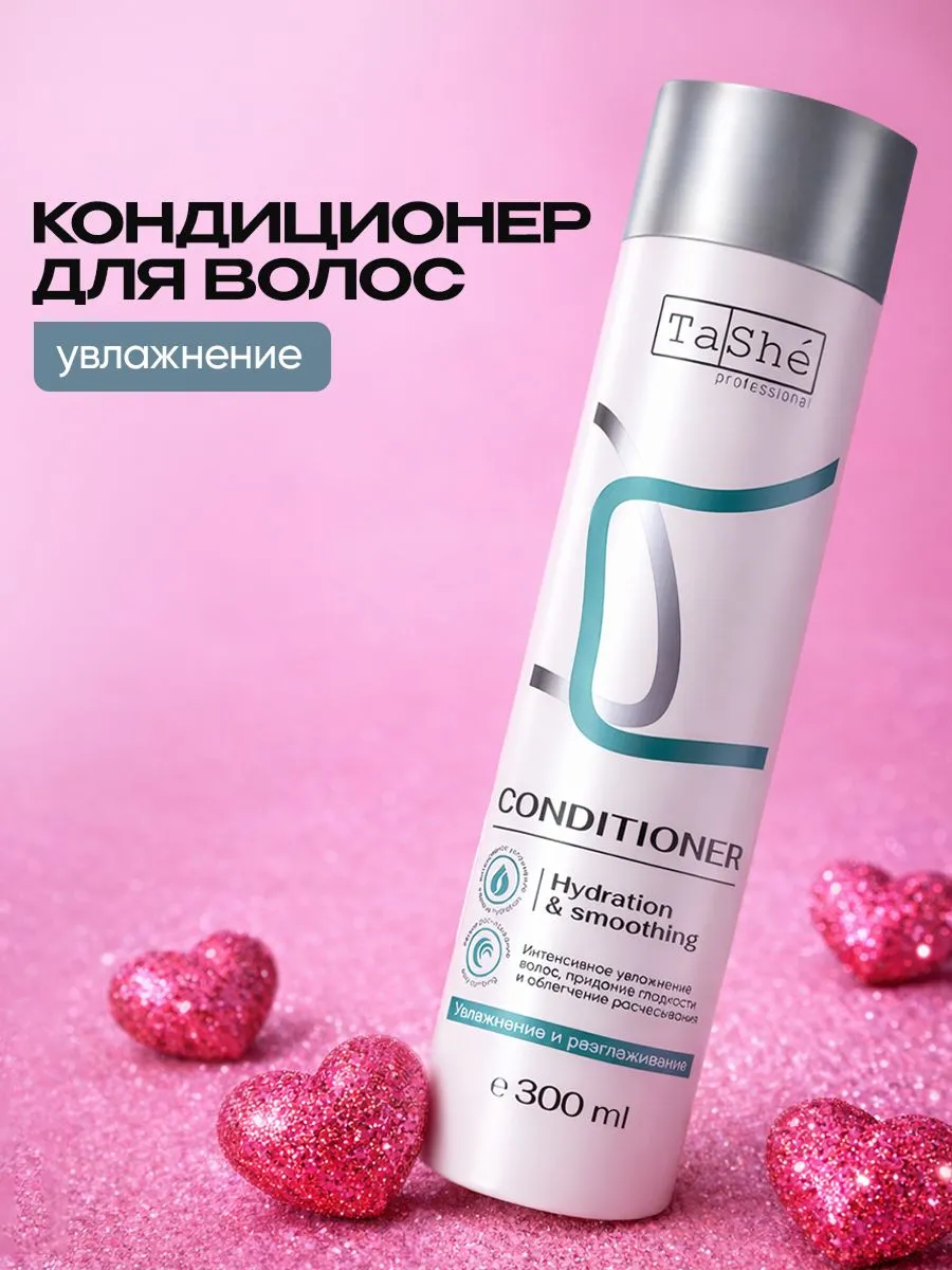 Кондиционер для волос "Hydration & smoothing" Tashe professional, 300 мл