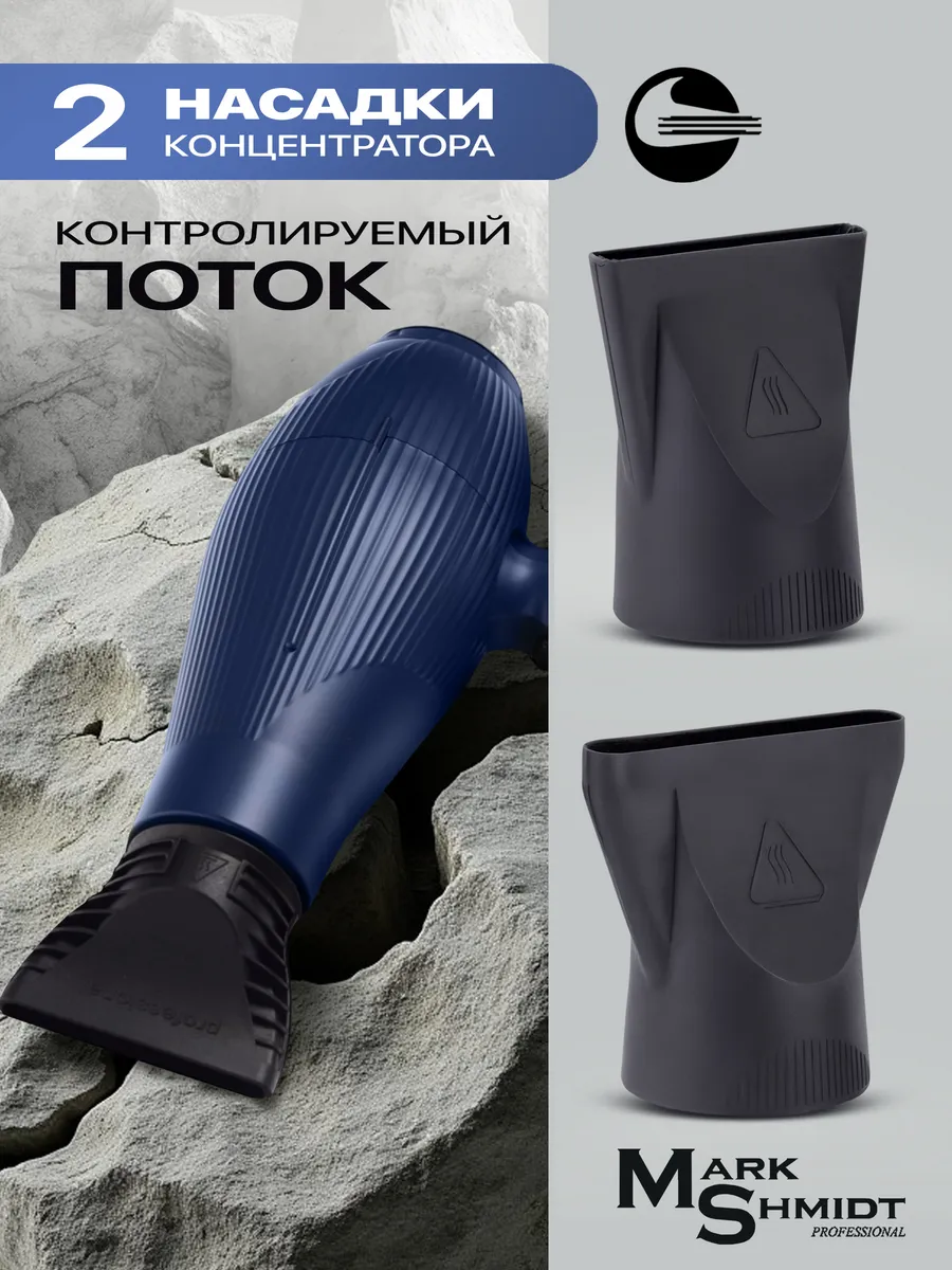 Фен для волос Mark Shmidt ION Core 3500, 2300 W, синий