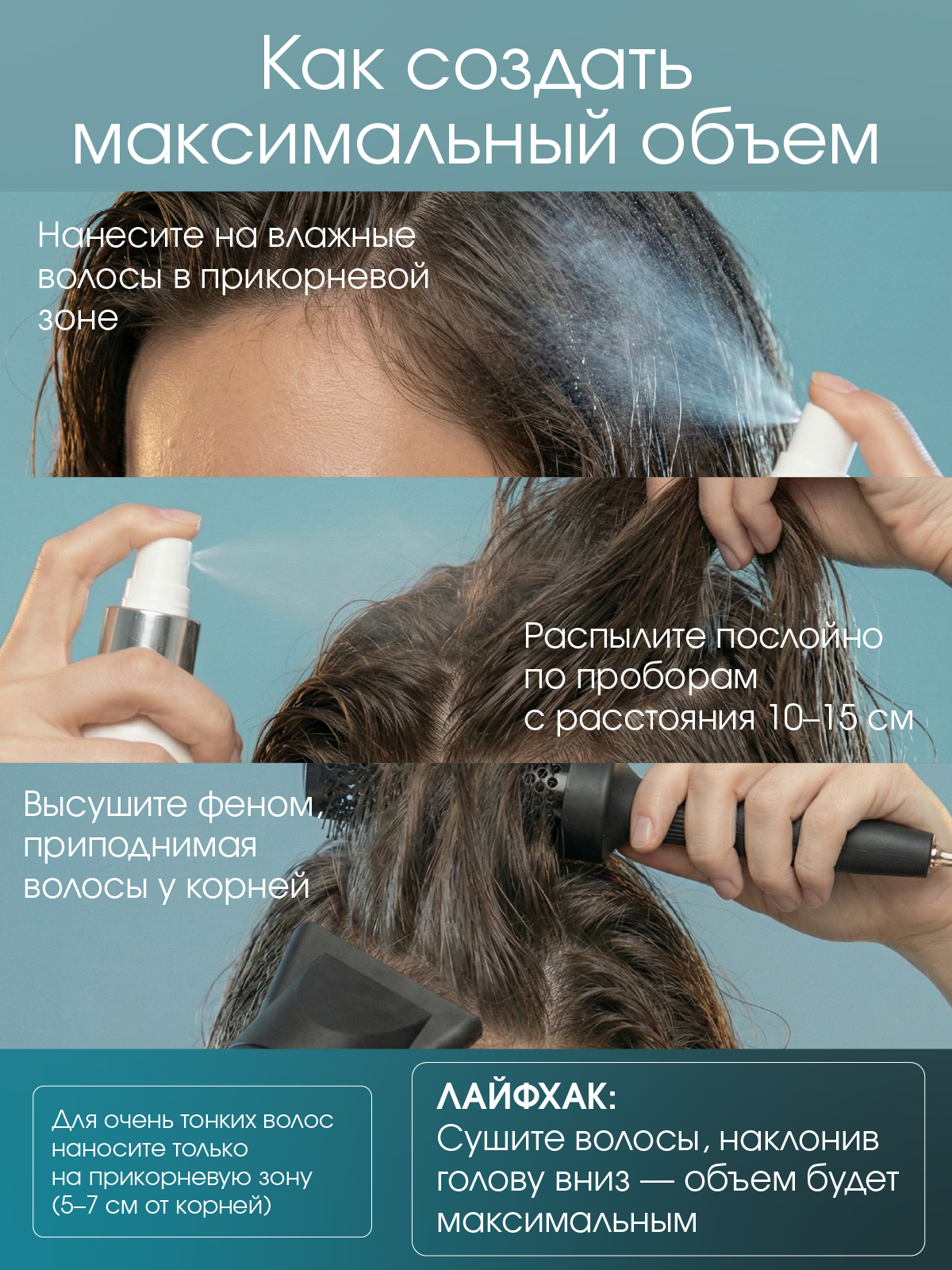Спрей-стайлинг для создания прикорневого обьема Ultra Pump Spray, 250 мл