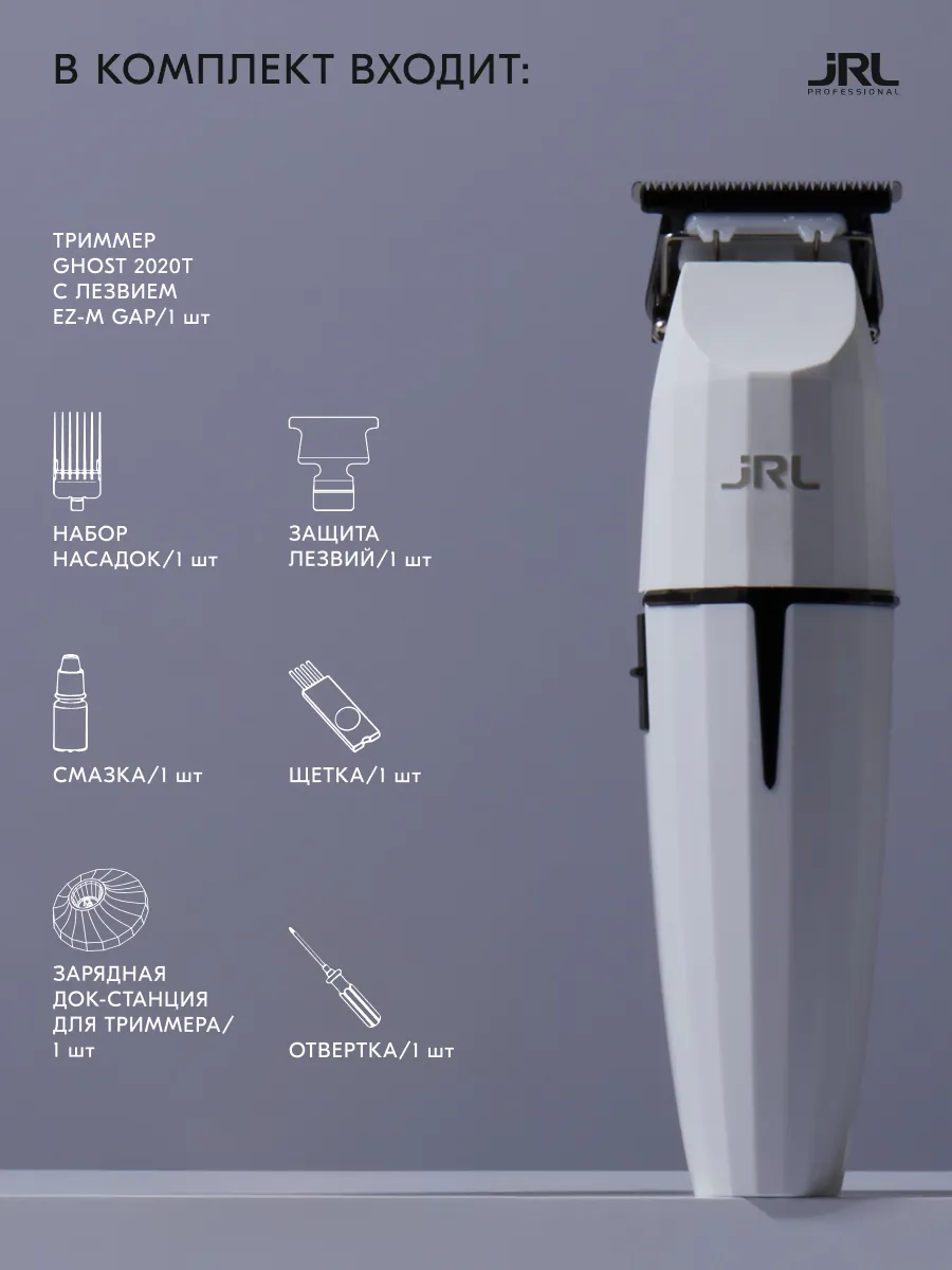 JRL Триммер для стрижки волос Белый ONYX FF 2020T-B-W