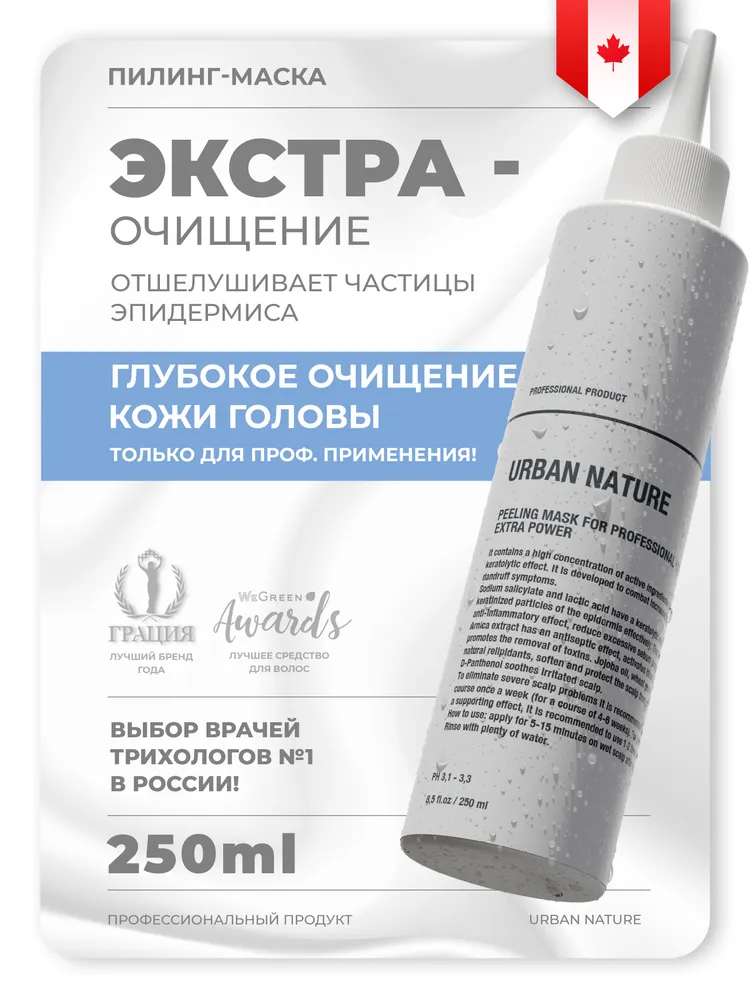 Маска-Пилинг URBAN NATURE для профессионального использования Экстра сила, 250 мл