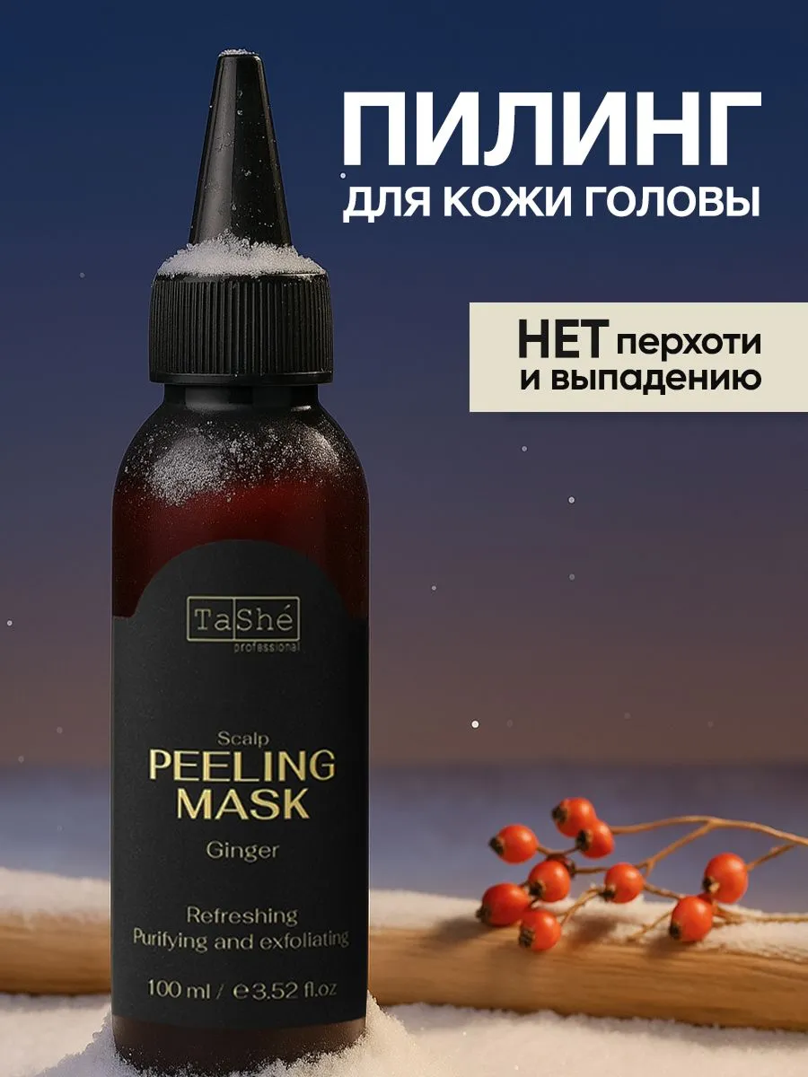 Пилинг-маска для кожи головы Tashe Professional "Ginger", 100 мл