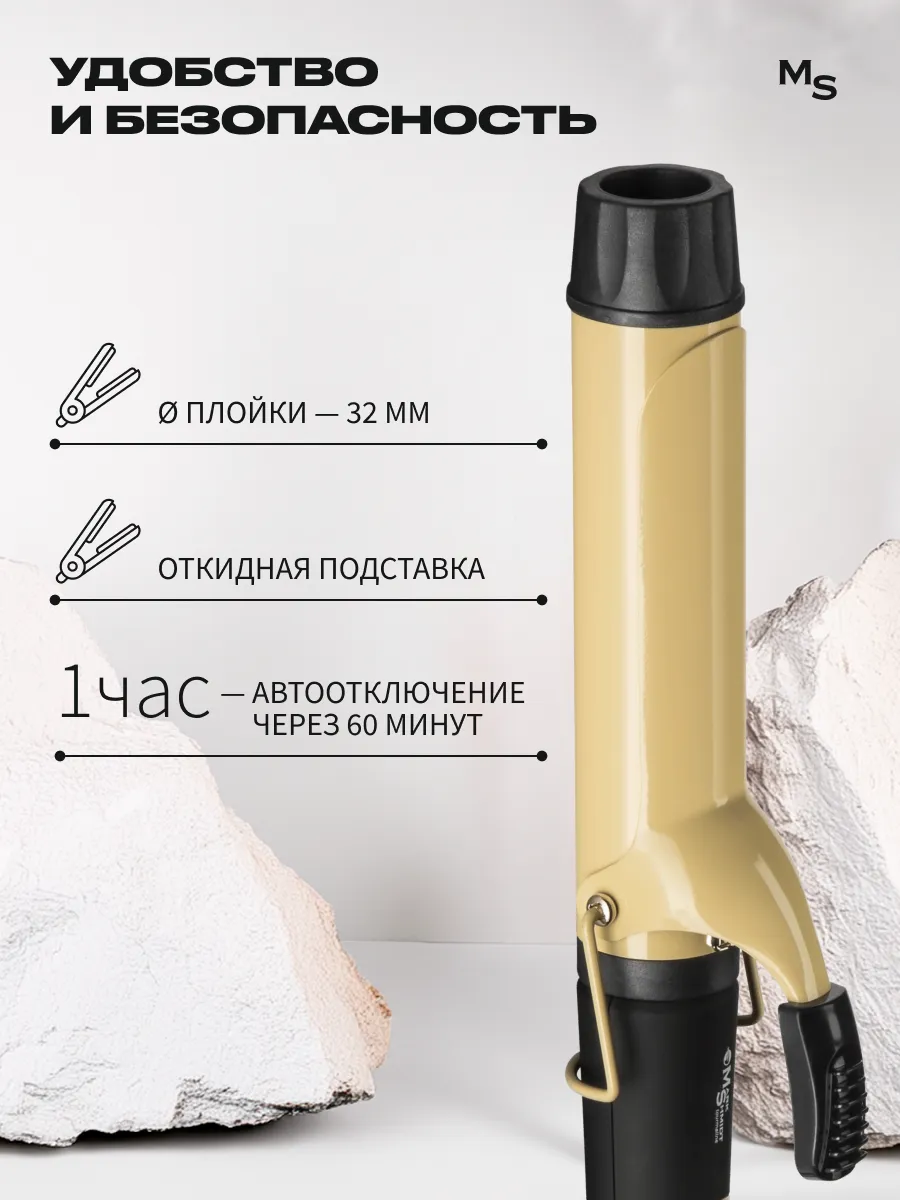 Плойка для волос Mark Shmidt, turmalin, 32 мм
